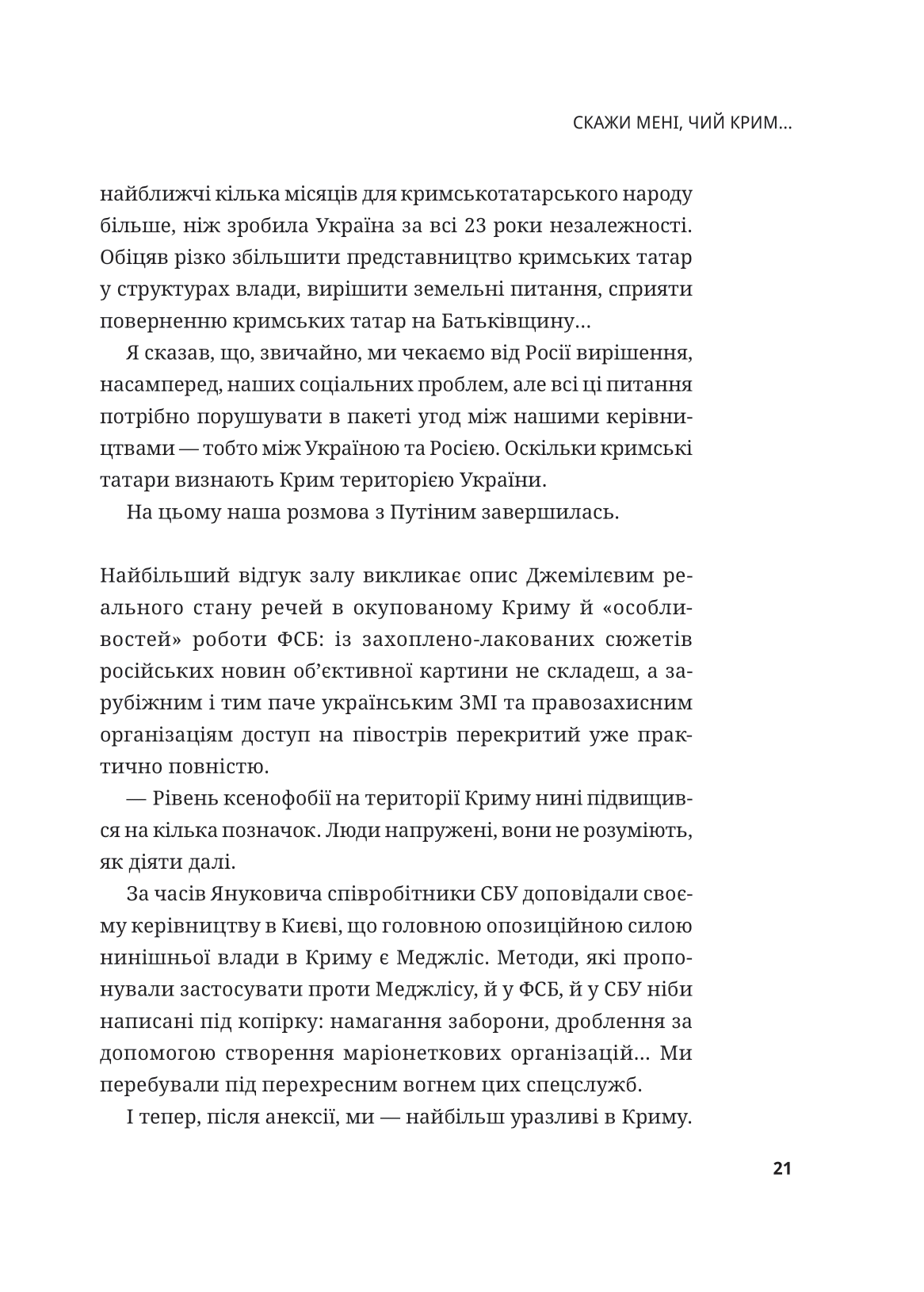 Книга Мустафа Джемілєв. Незламний — Севгіль Мусаєва, Алім Алієв