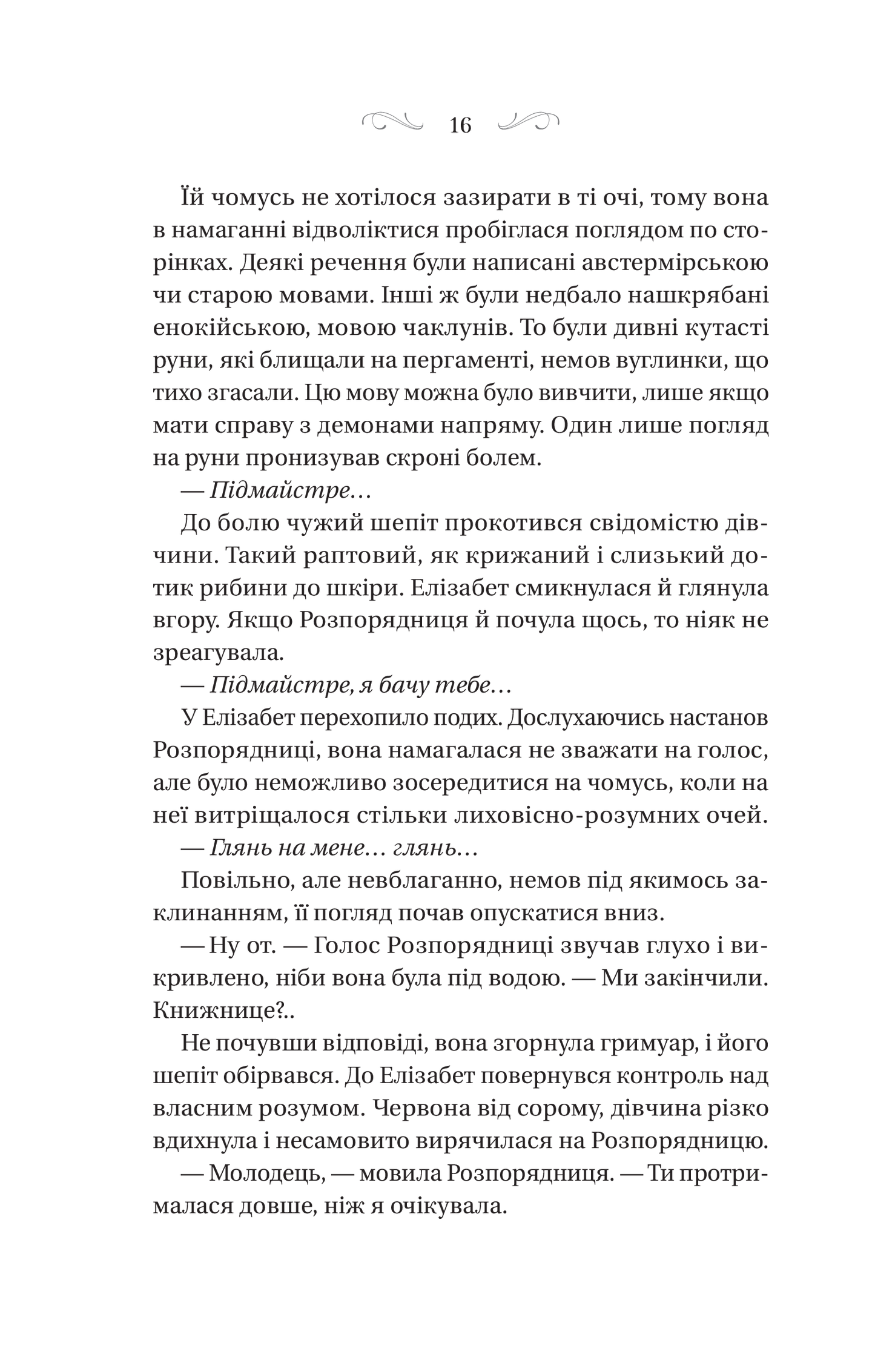 Книга Чаклунство шипів — Маргарет Роджерсон