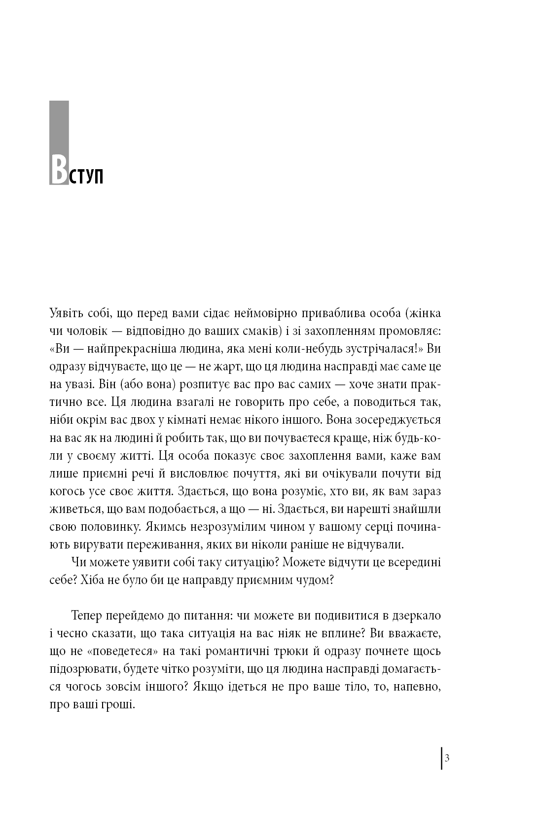 Книга В оточенні психопатів, або Як уникнути маніпуляцій з боку інших Томас Еріксон