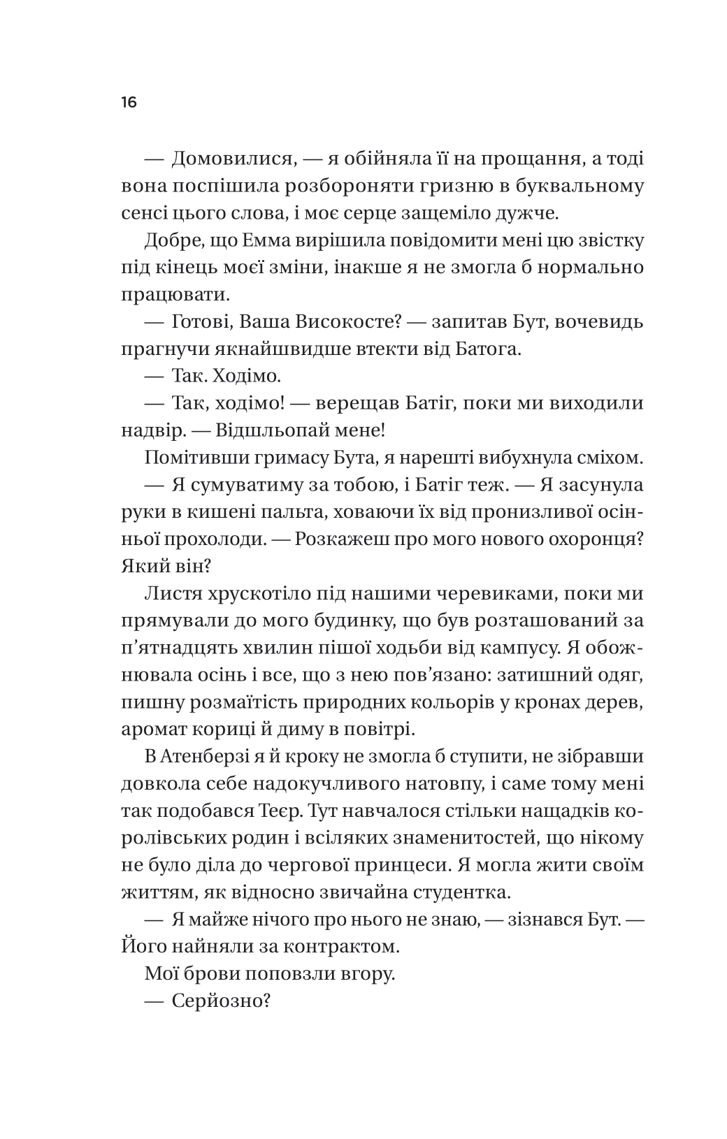 Книга Twisted. Ігри /зі зрізом/ — Ана Хван