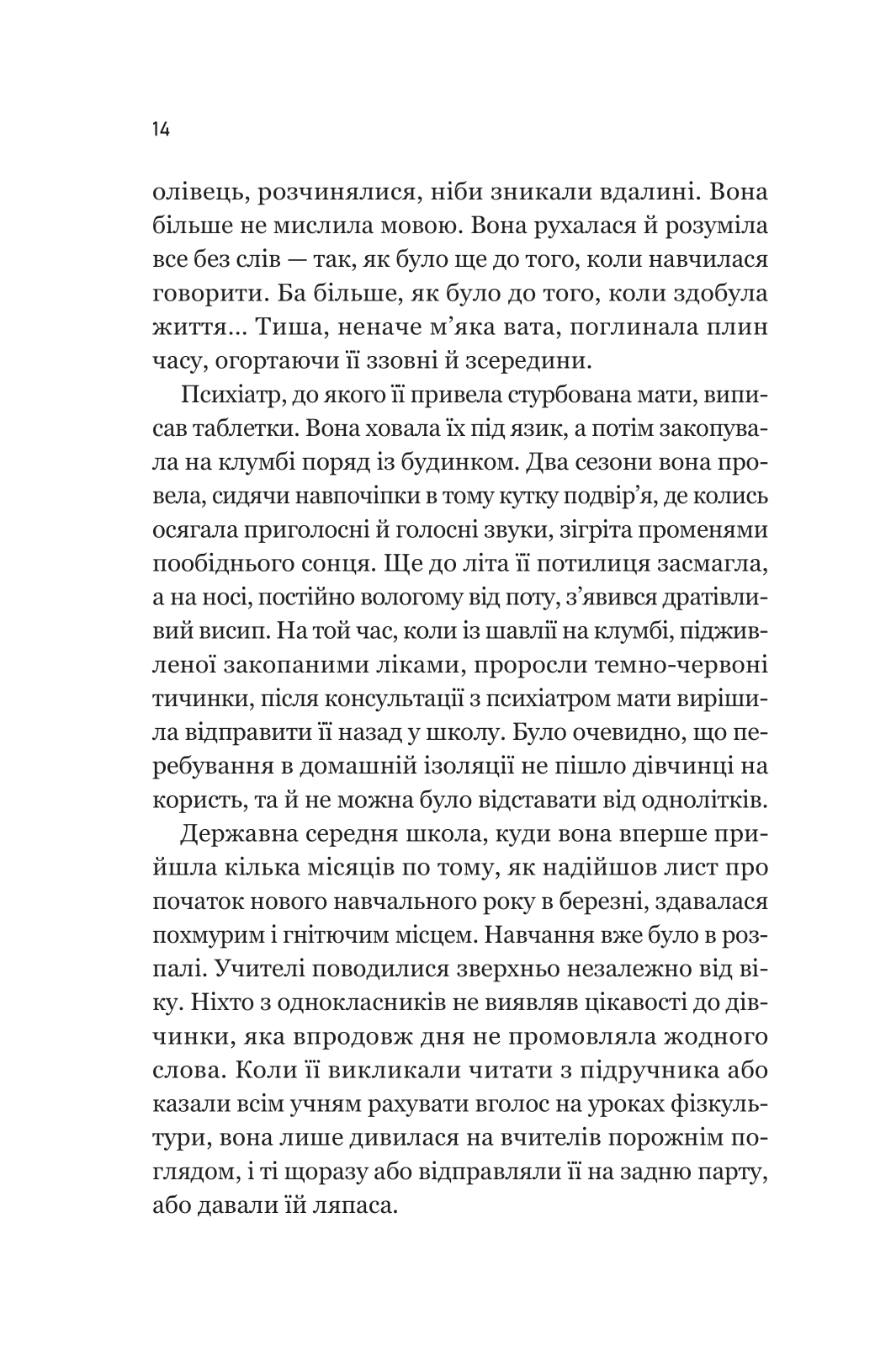 Книга Уроки грецької — Хан Ґан
