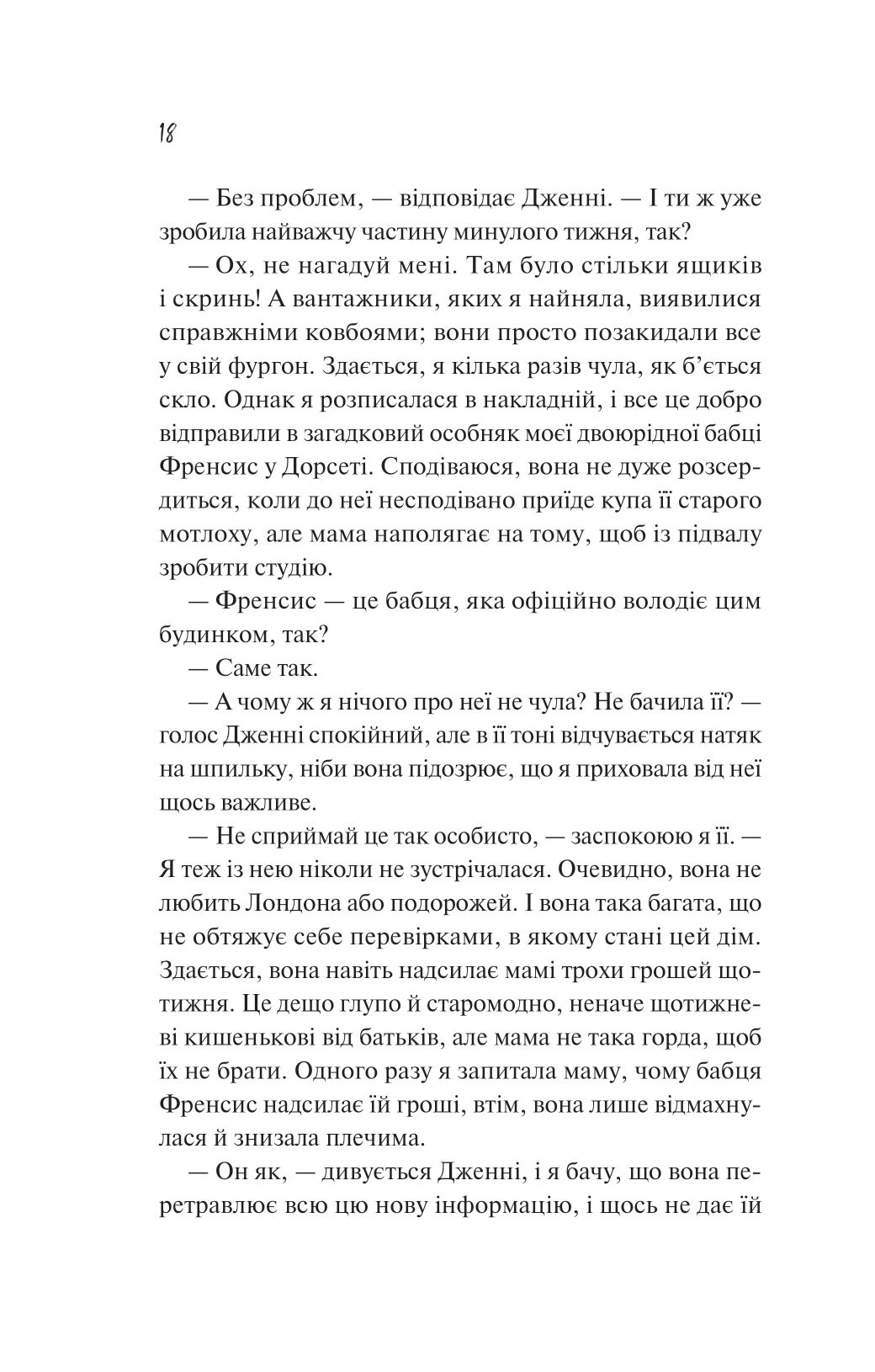 Книга Як розкрити власне вбивство — Крістен Перрін