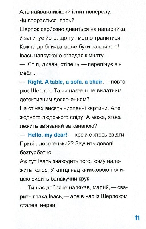 Книга Шерлок молодший і лондонський ведмідь — THiLO