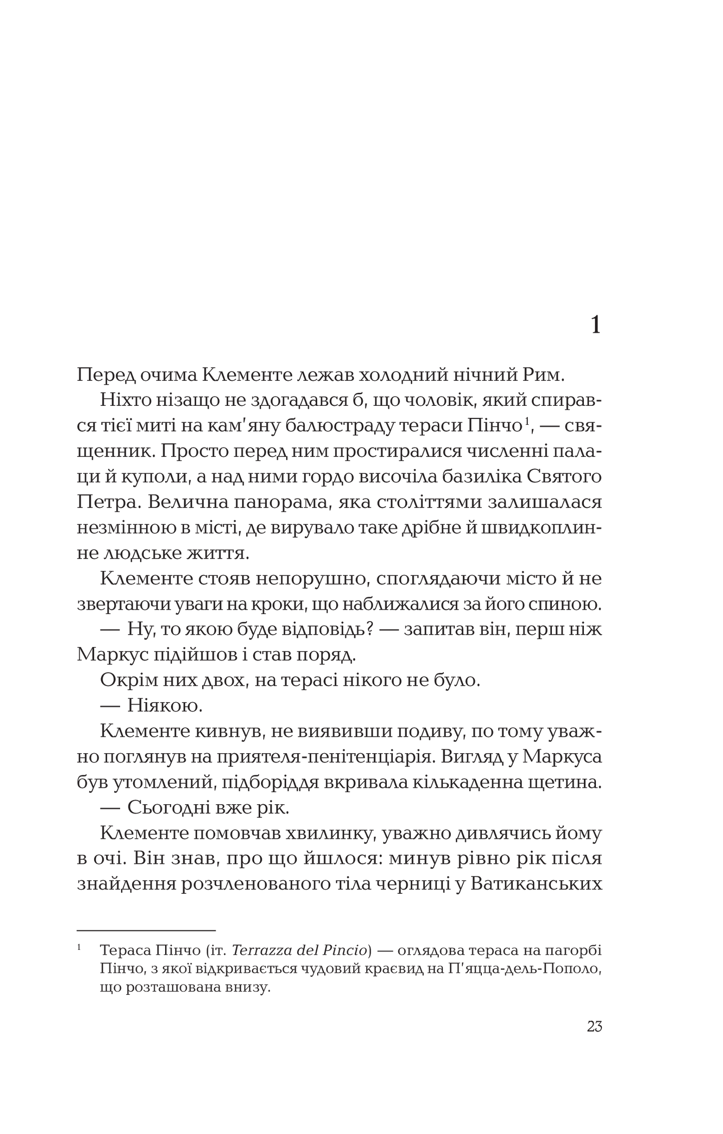 Книга Ловець тіні — Каррізі Донато