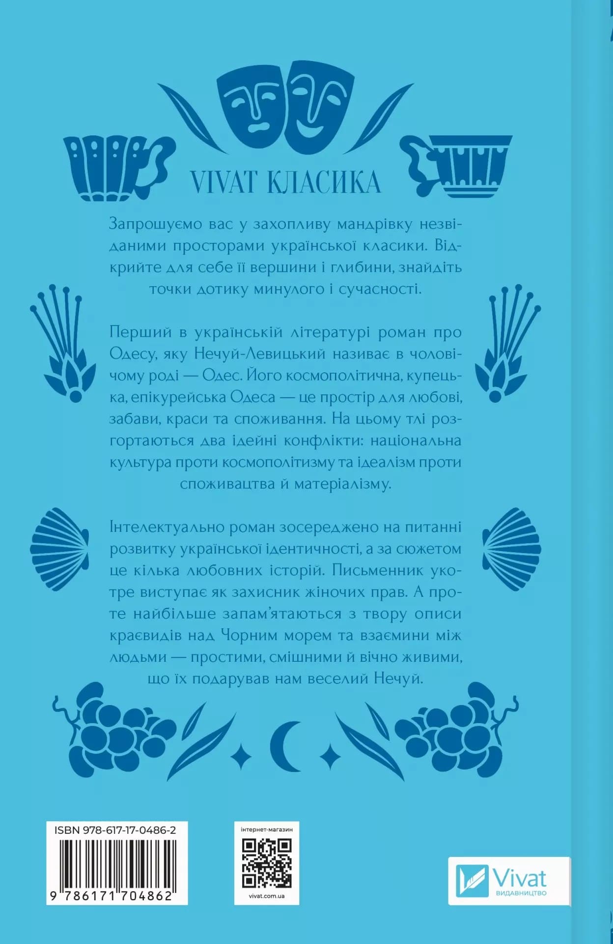 Книга Над Чорним морем Іван Нечуй-Левицький