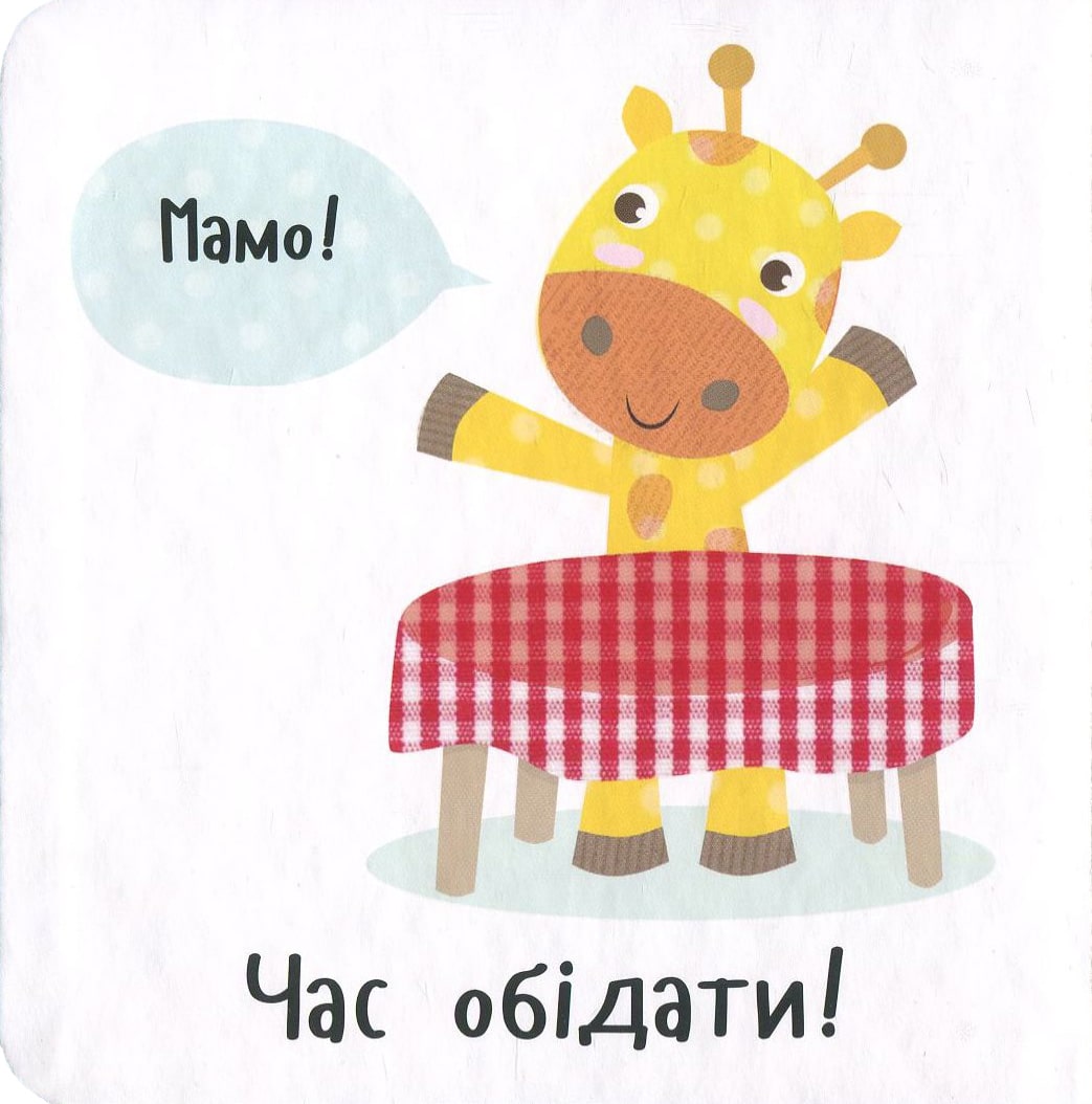 Книга Час обідати! Нік Акланд