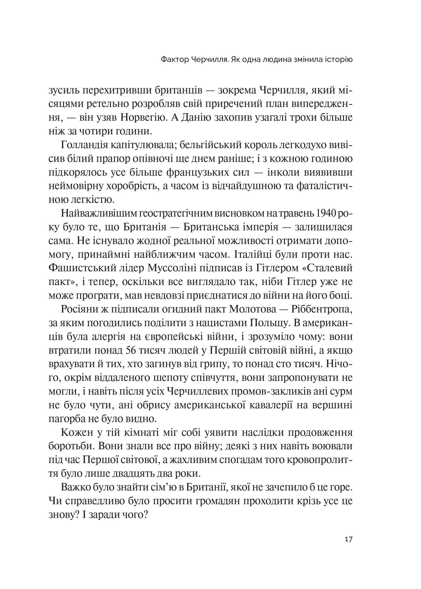 Книга Фактор Черчилля Як одна людина змінила історію — Боріс Джонсон