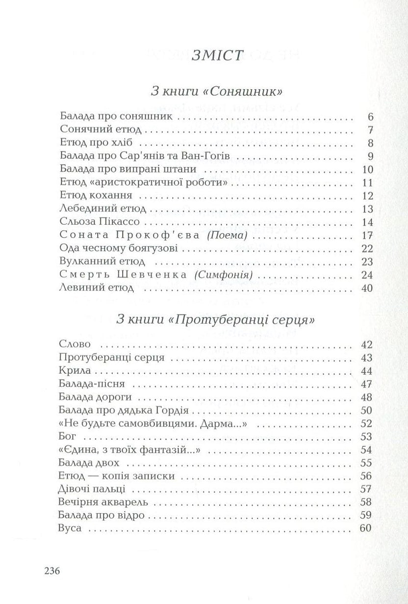 Книга Вийшов з радіо чорний лев Іван Драч