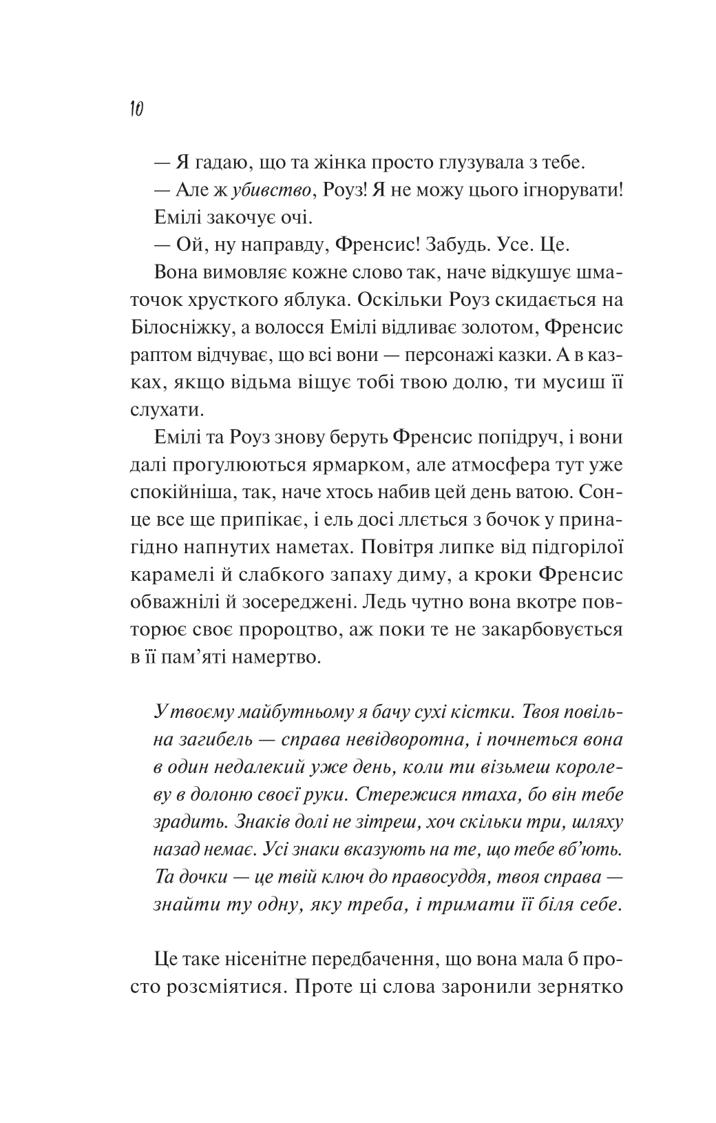 Книга Як розкрити власне вбивство — Крістен Перрін