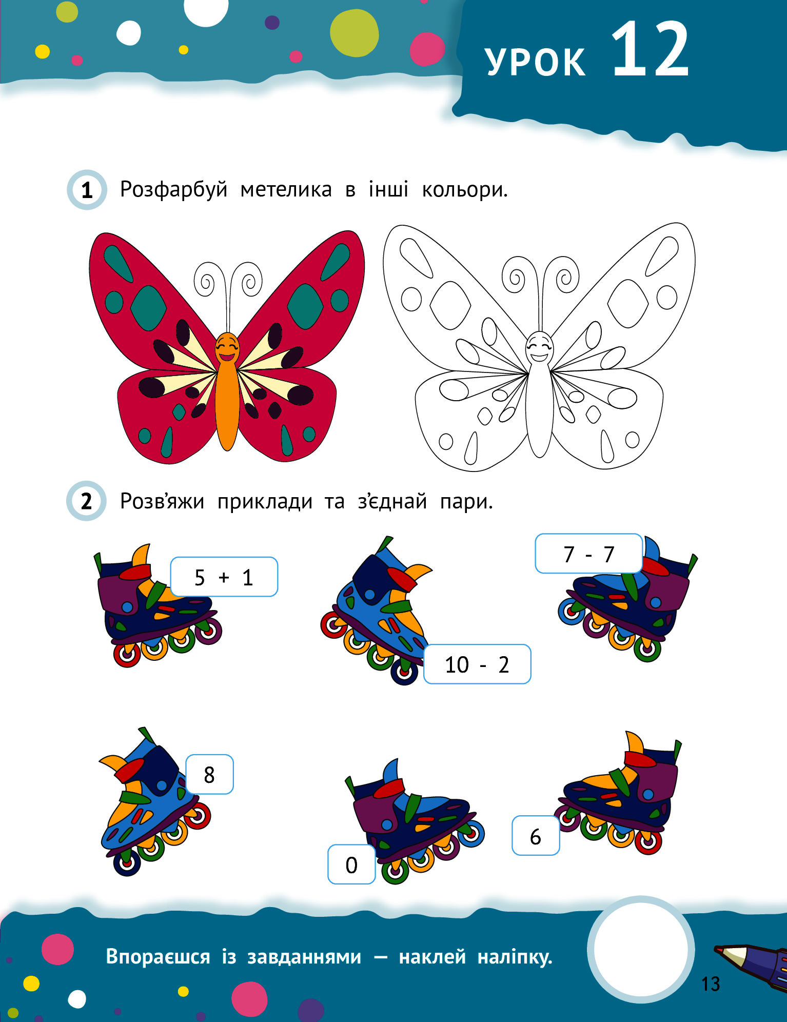 Книга Тямущі дошкільнята 5+ —