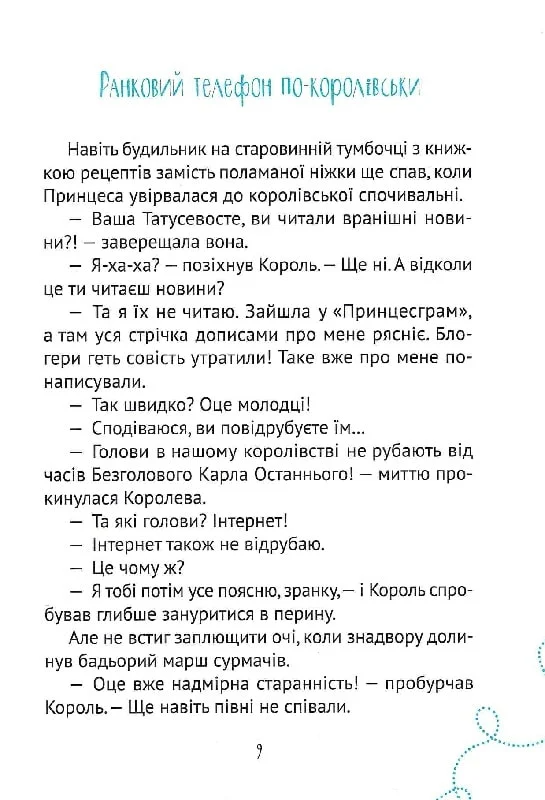 Книга Кожен може поцілувати принцесу — Кузякін Кузько