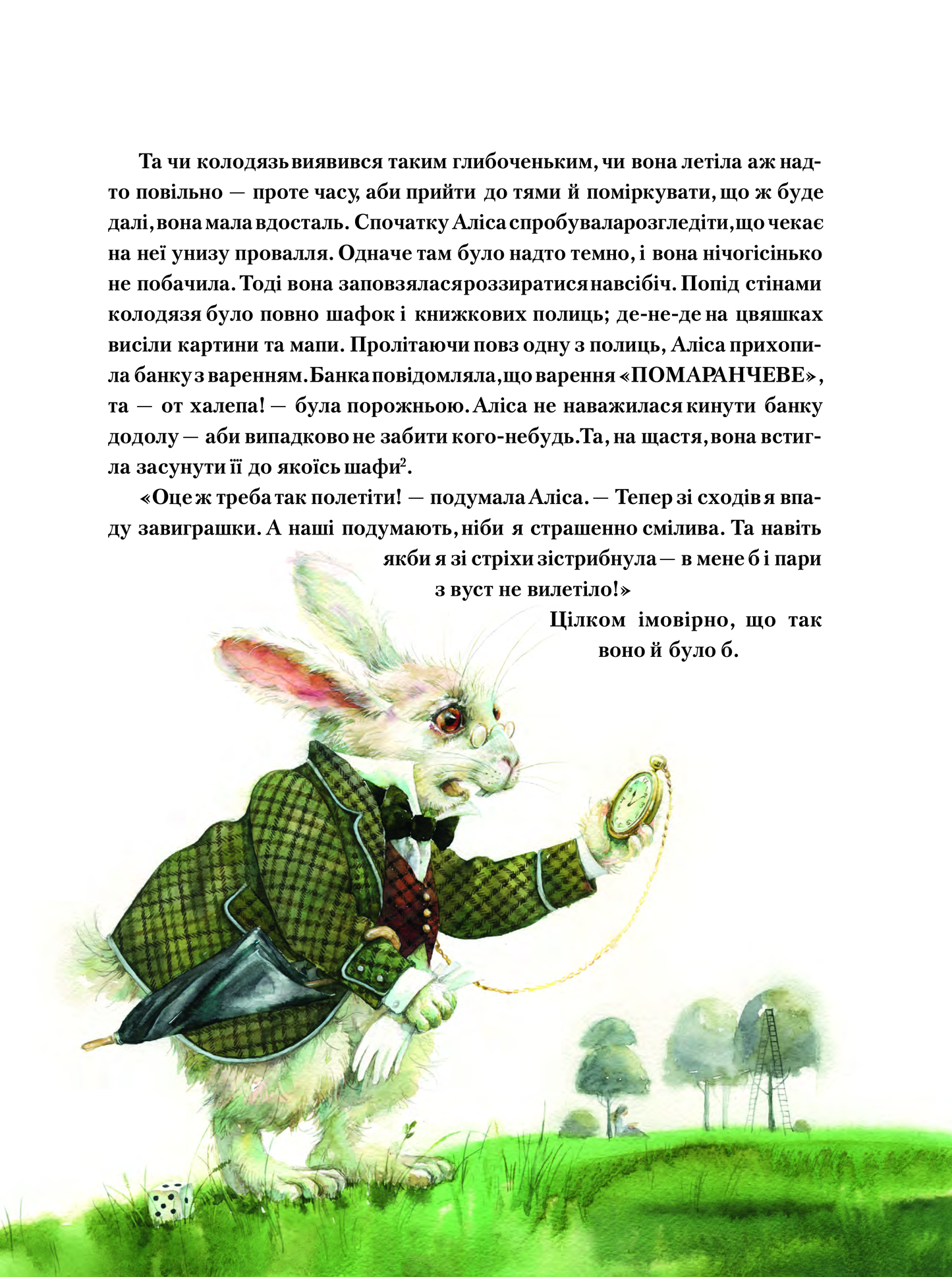 Книга Пригоди Аліси в Дивокраї — Керрол Льюїс(пер.Пилипенко О.Є.)