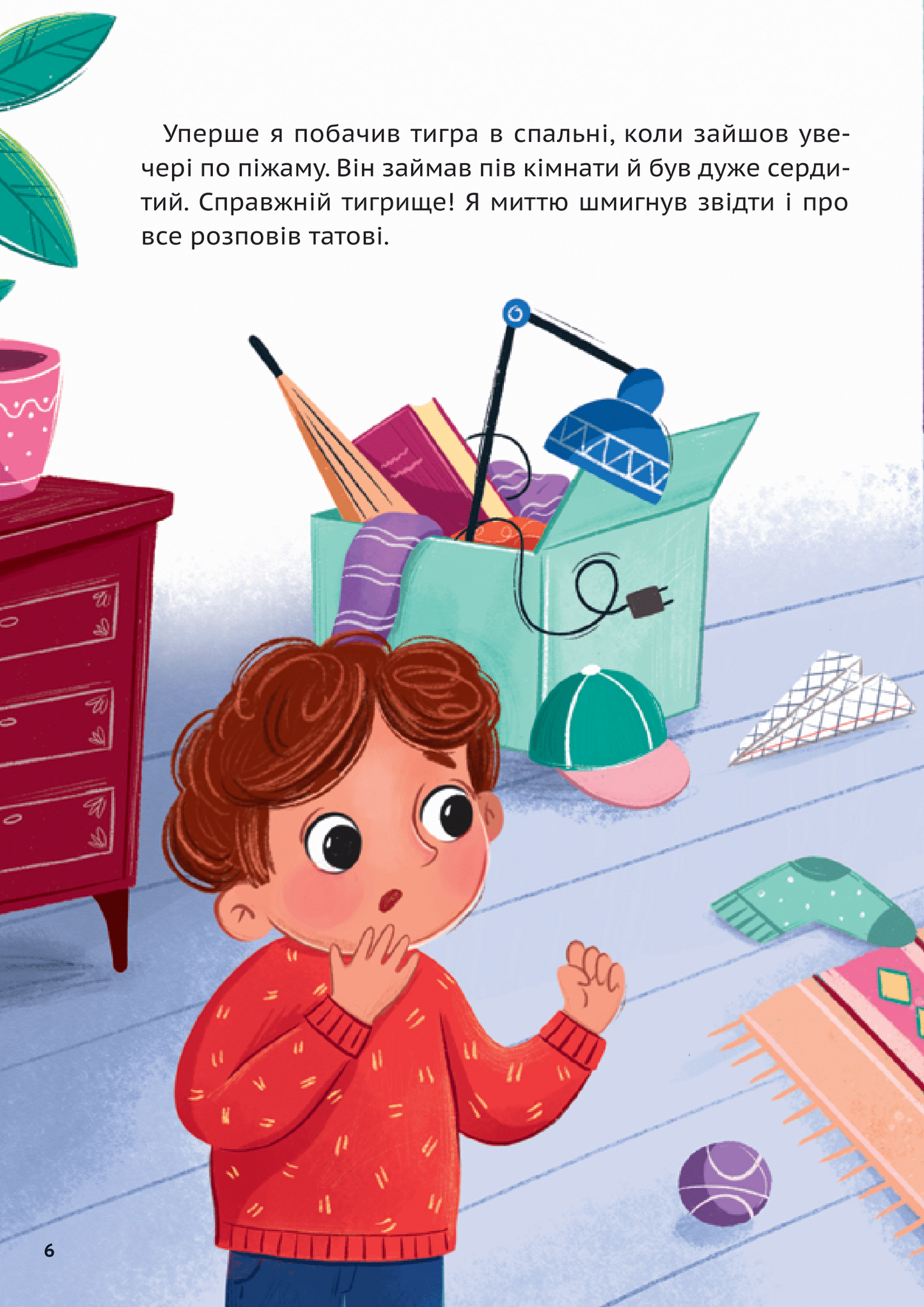 Книга У нас завівся невидимий тигр — Катерина Єгорушкіна