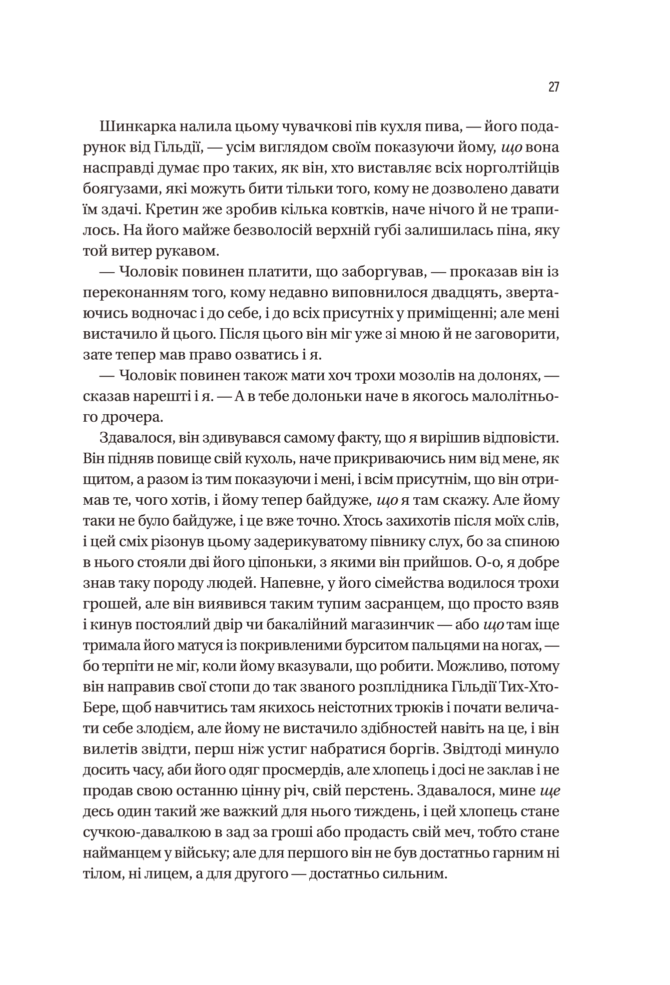 Книга Чорноязикий злодій — Крістофер Б’юлман