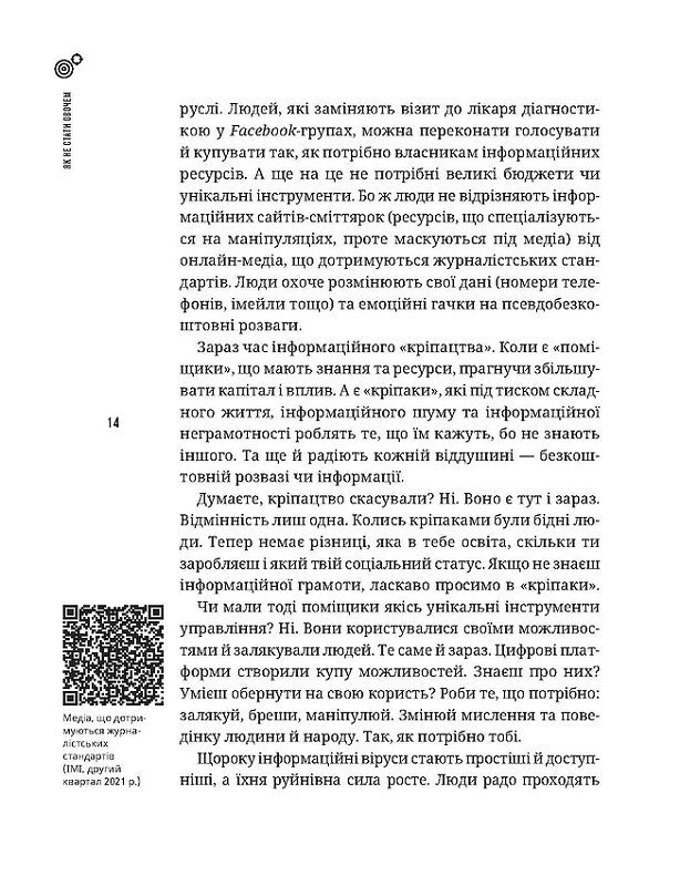 Книга Як не стати овочем — Мороз О.