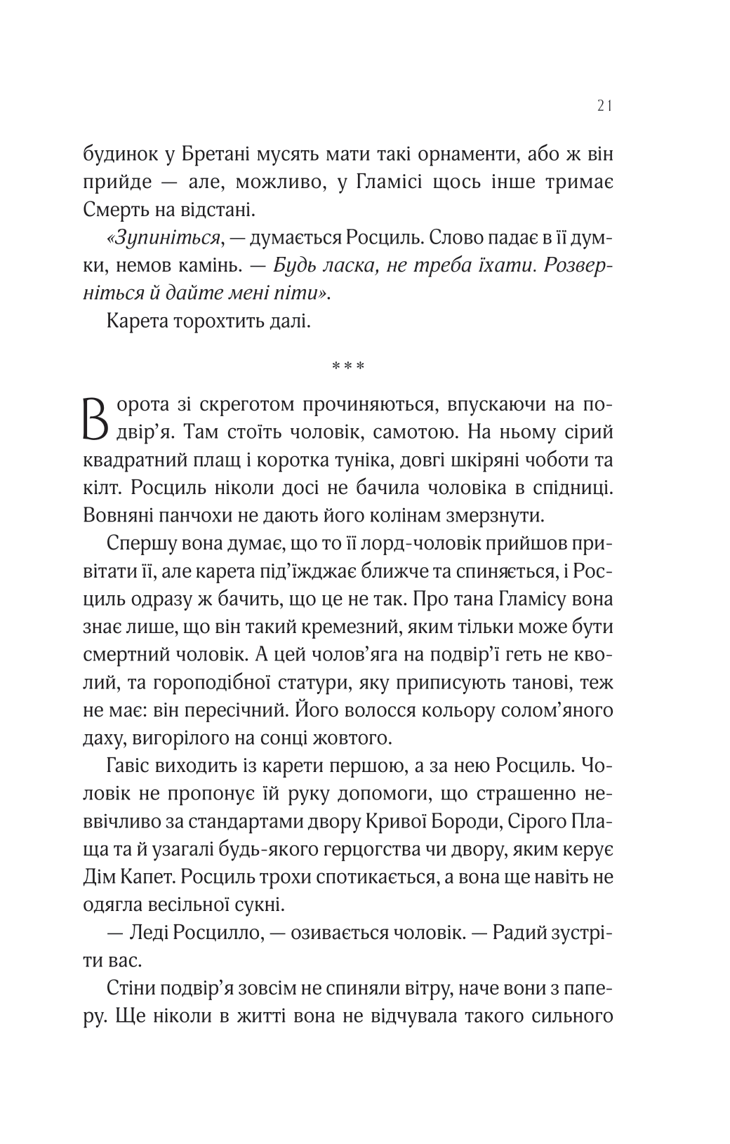 Книга Леді Макбет /зі зрізом/ — Ава Рід