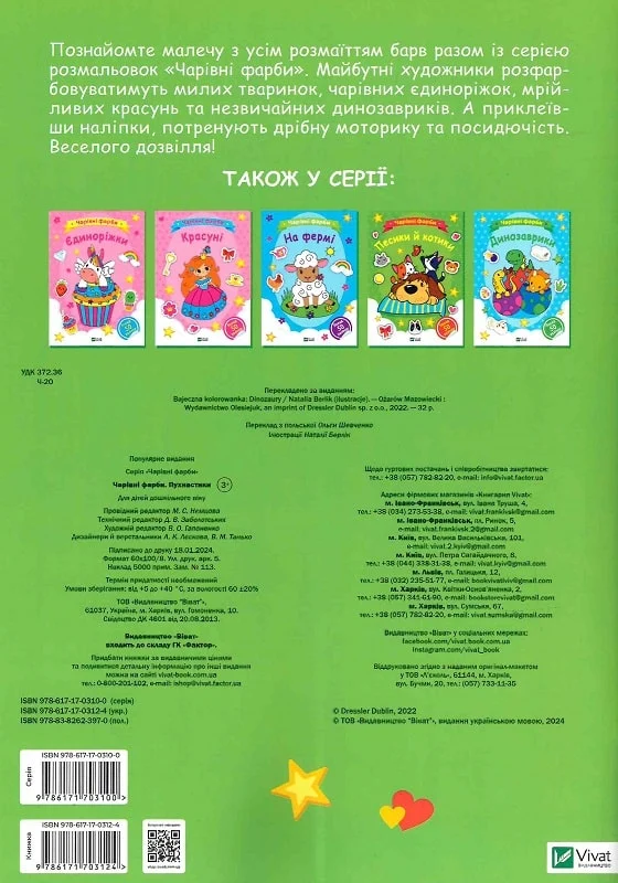 Книга Чарівні фарби. Пухнастики —