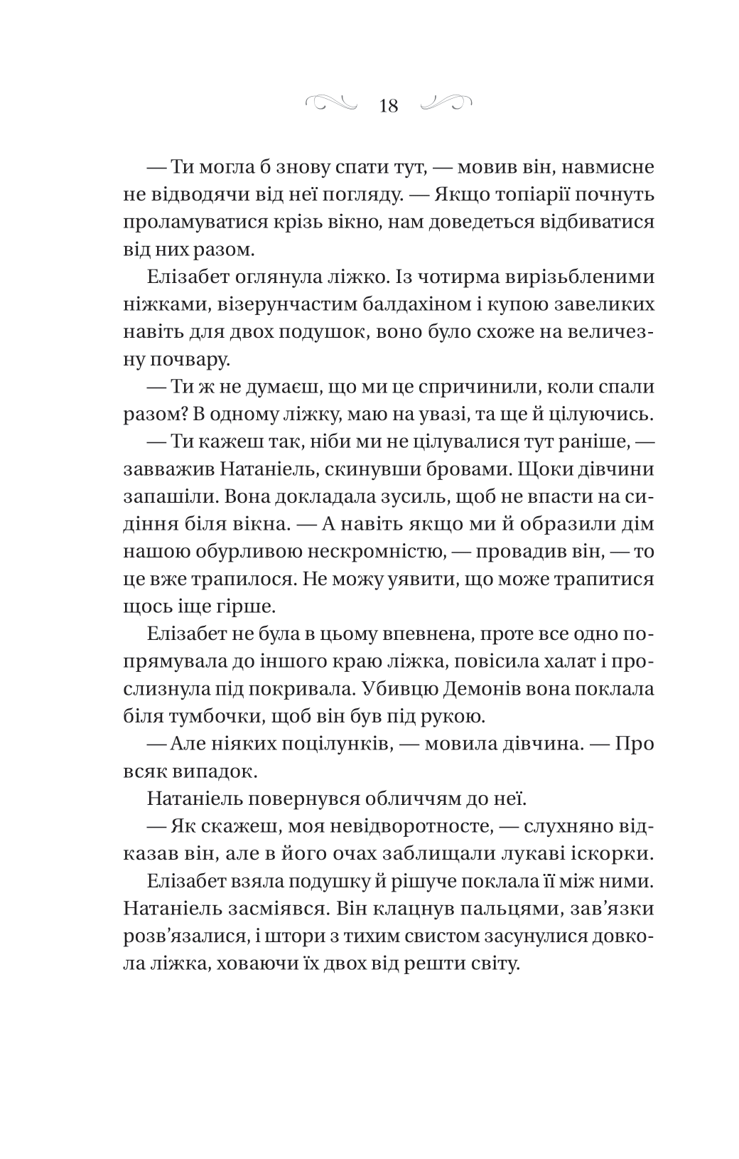 Книга Таємниці Маєтку Шипів — Маргарет Роджерсон