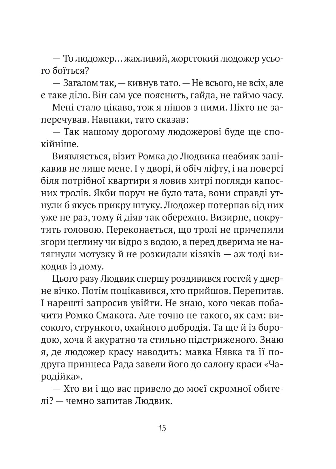 Книга Комедія жахів у будинку «Вау» — Андрій Кокотюха