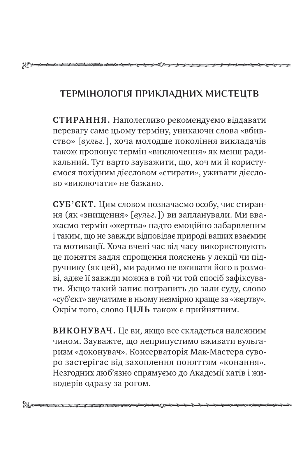 Книга Як убити свого боса. Посібник Мак-Мастера для вбивць /зі зрізом/ — Руперт Голмс