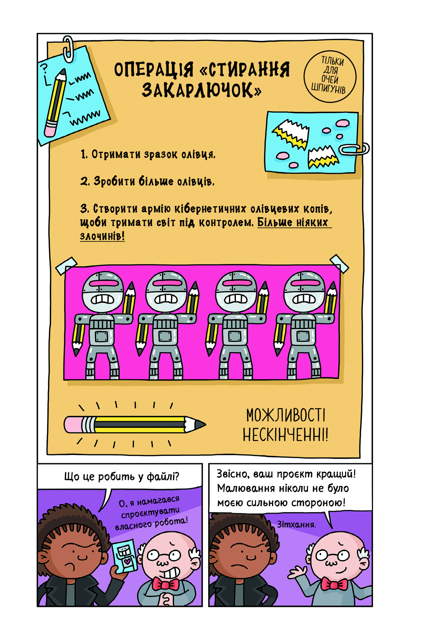 Книга Суперботан проти доктора Зад-із-Ластику — Джесс Бредлі