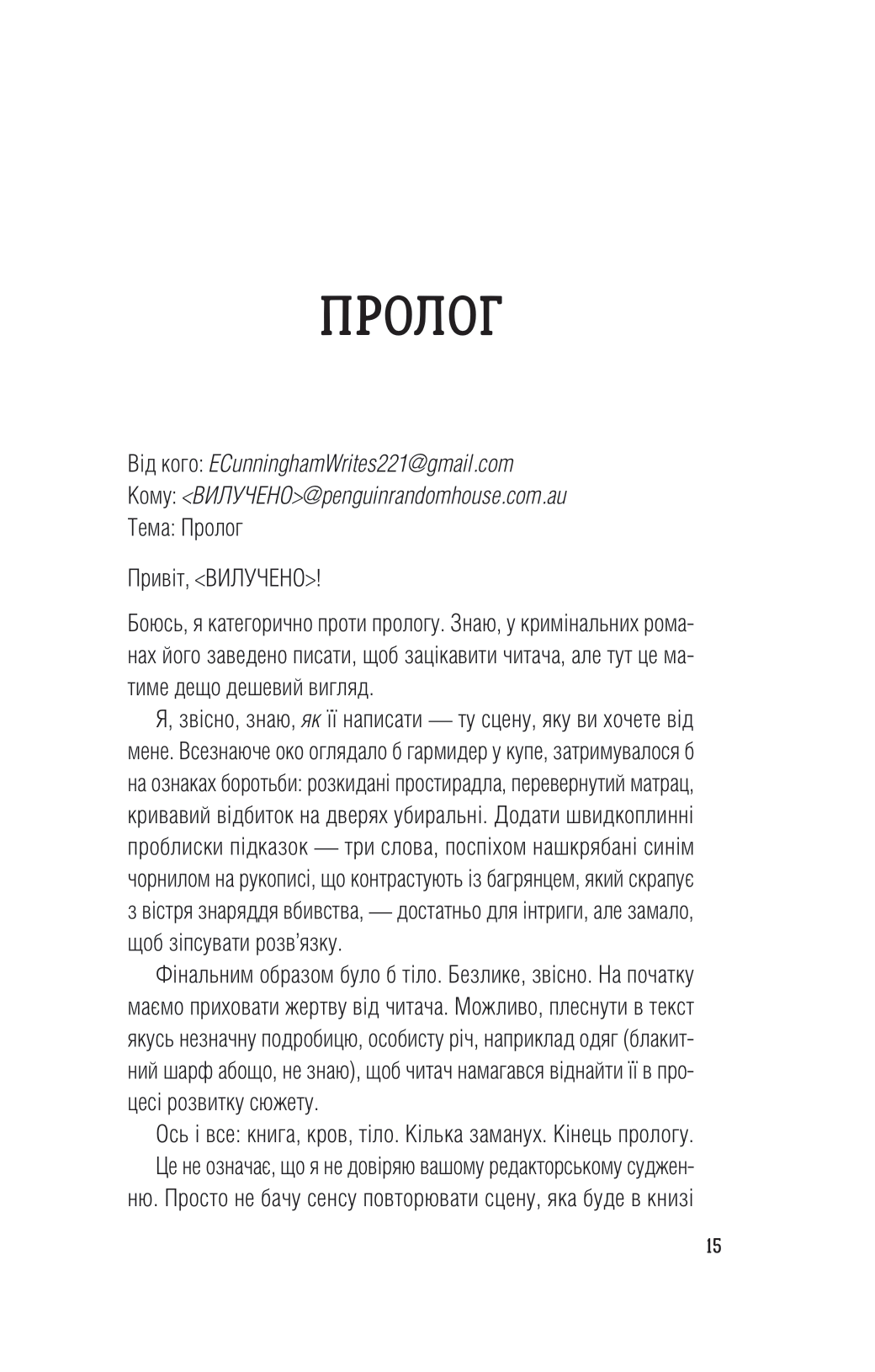 Книга Усі в цьому поїзді — підозрювані — Бенджамін Стівенсон