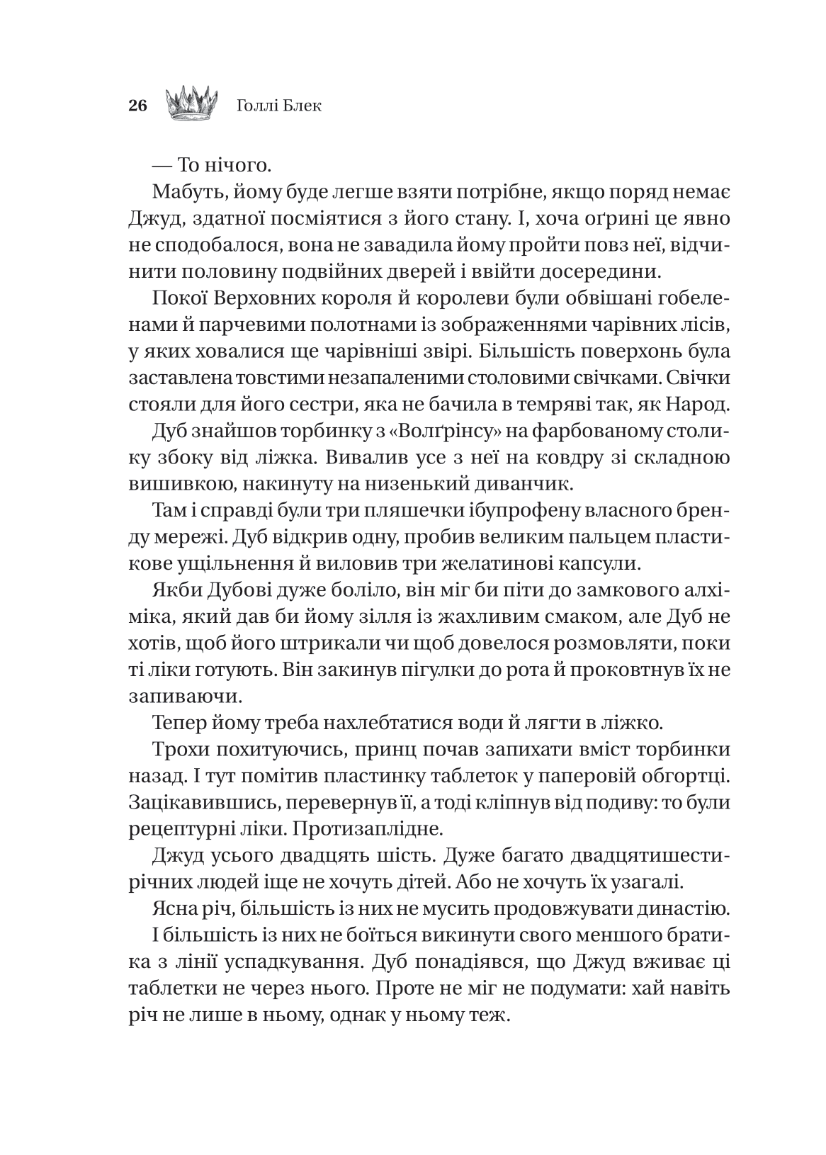 Книга Трон в'язня /зі зрізом/ — Голлі Блек