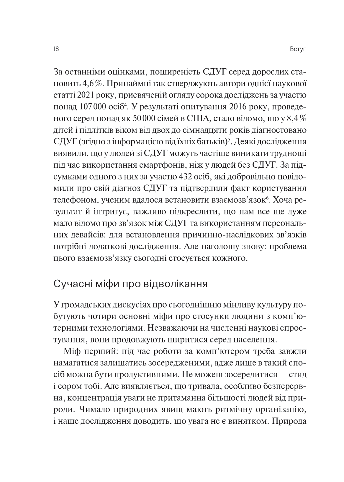 Книга Сталість уваги в епоху цифри — Ґлорія Марк