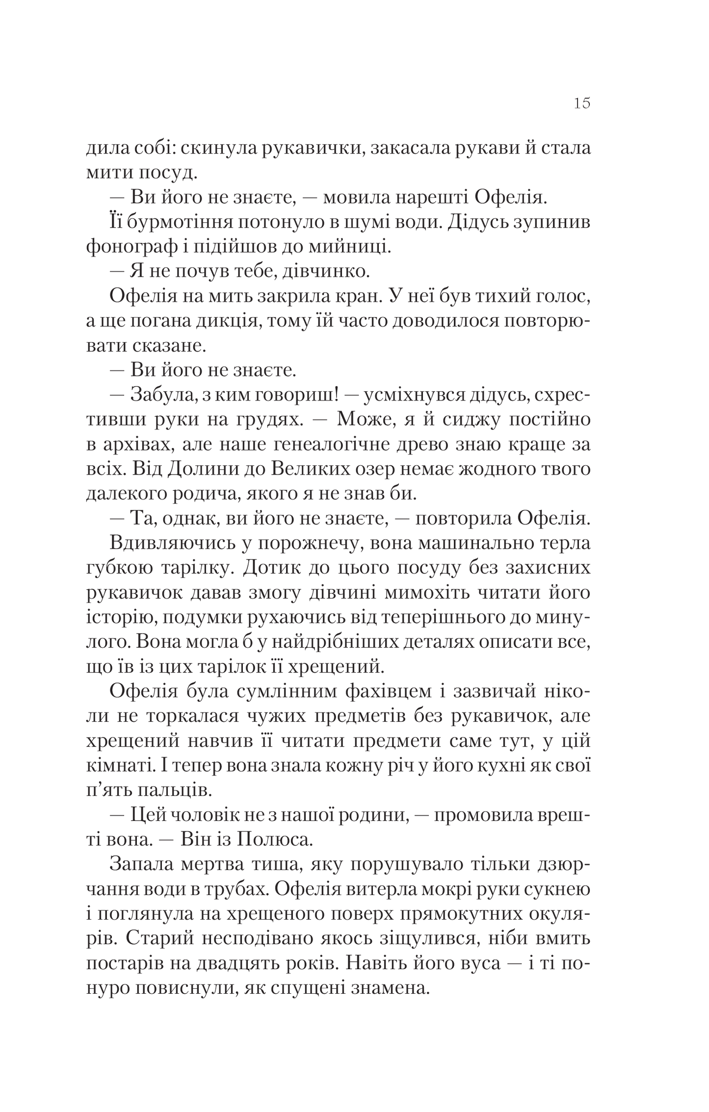 Книга Крізь дзеркала.Зимові заручини — Крістелль Дабос