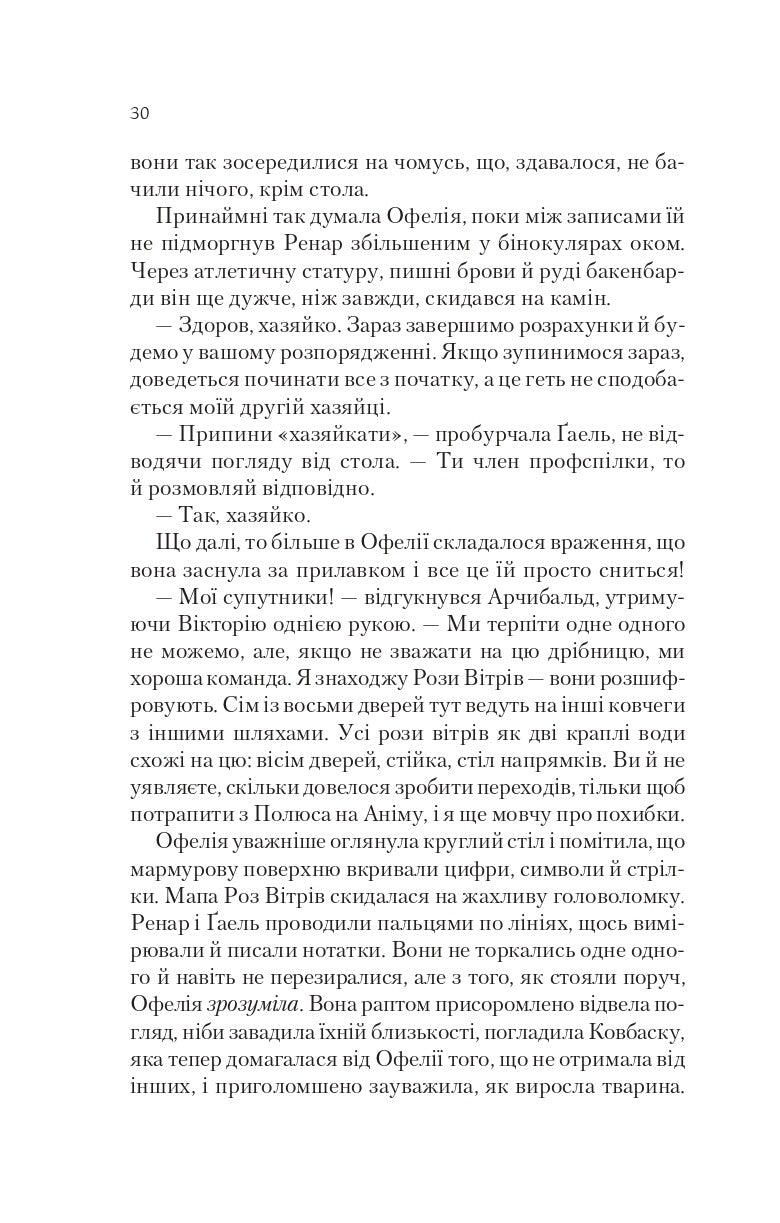 Книга Крізь дзеркала.Пам'ять Вавилона — Крістелль Дабос