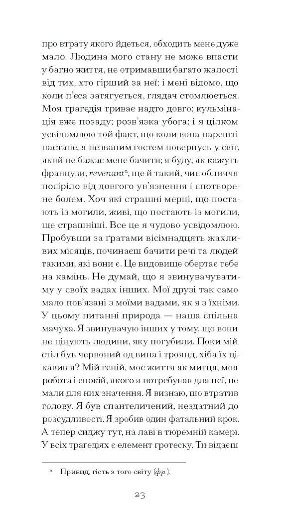 Книга De Profundis Оскар Уайльд Передпродаж 5.04.25