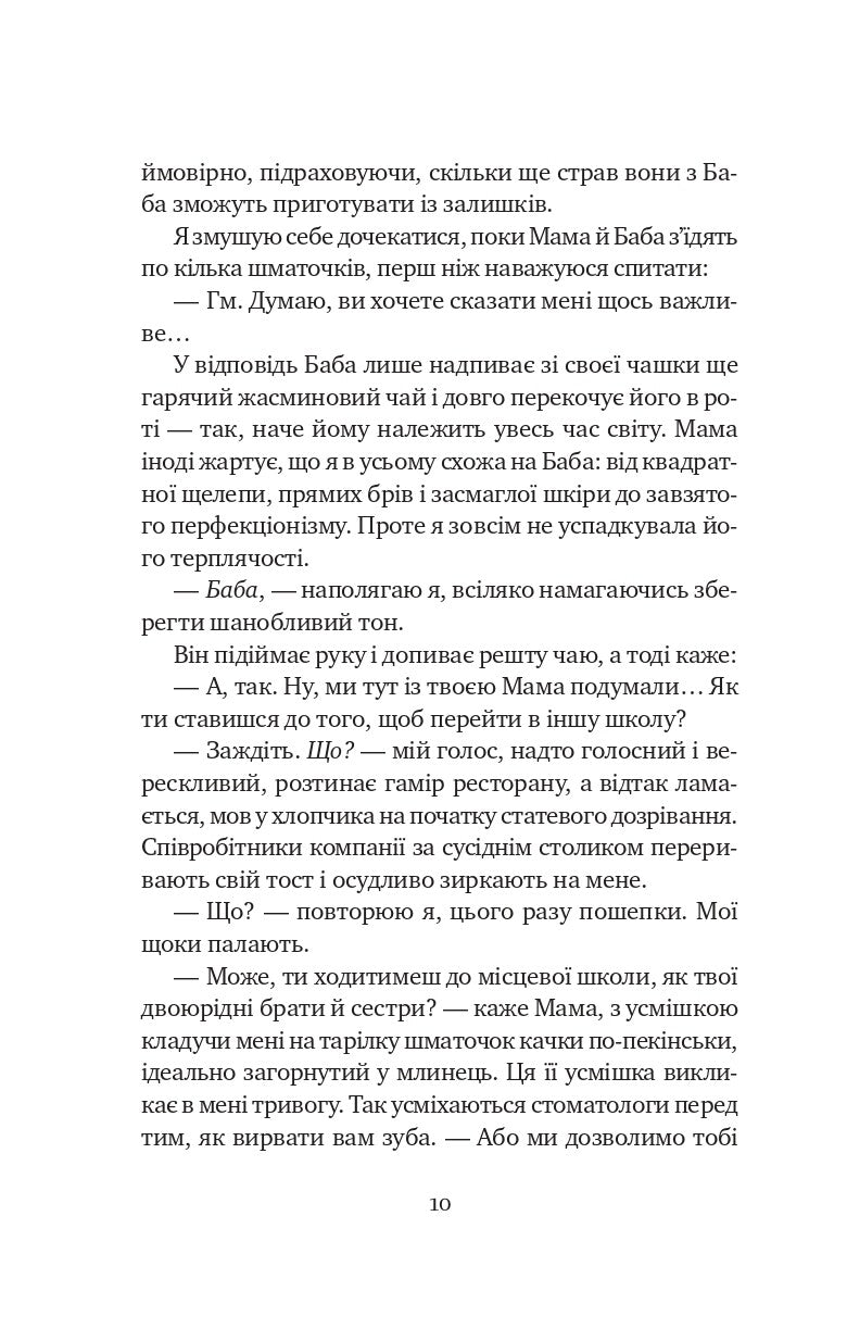 Книга Якби ви могли побачити Еліс — Енн Лян