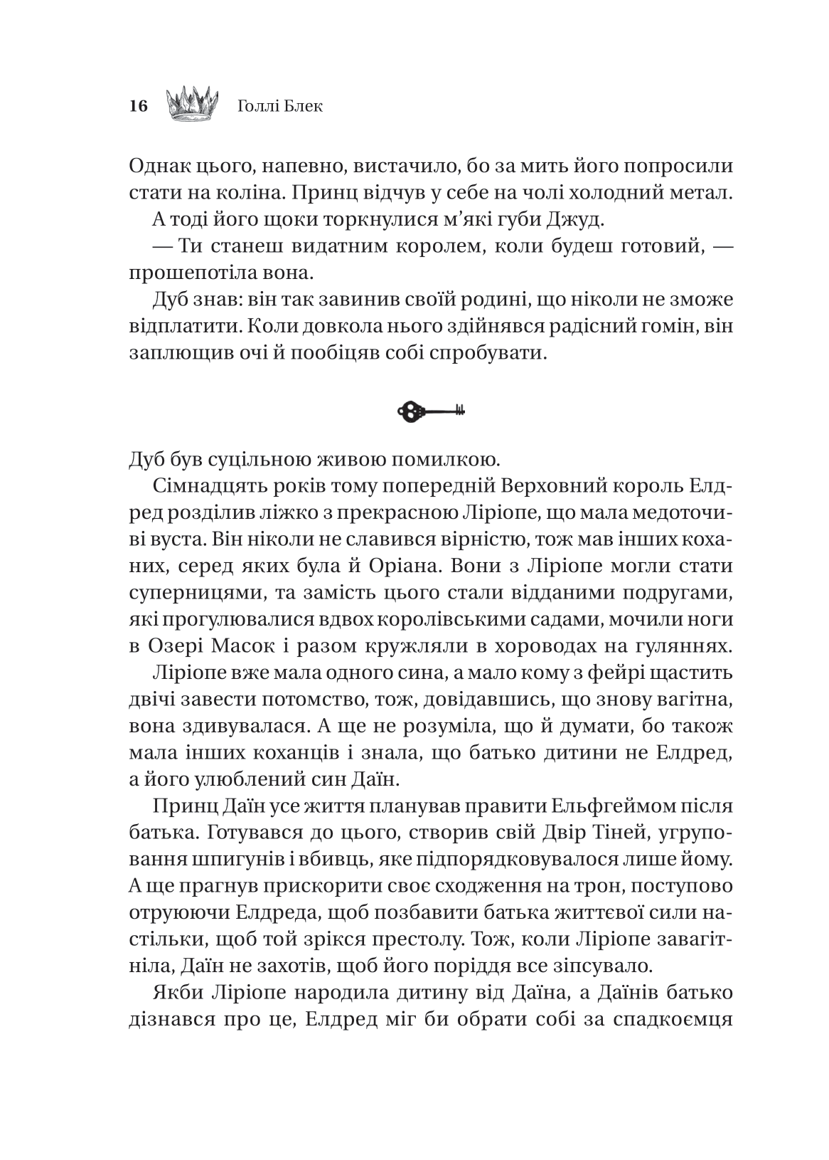 Книга Трон в'язня /зі зрізом/ — Голлі Блек