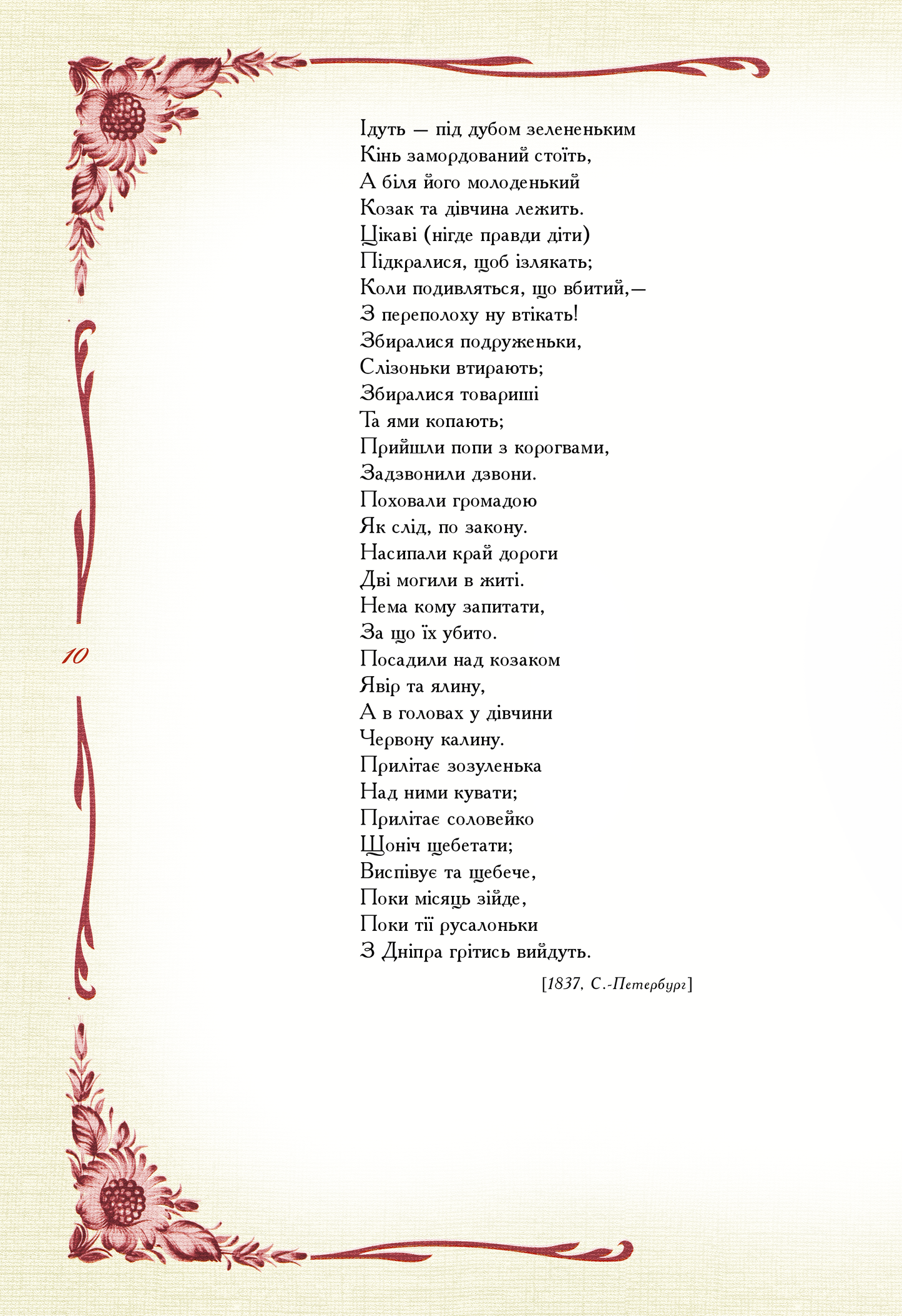 Книга Кобзар. Вибрана поезія — Шевченко Т.Г.