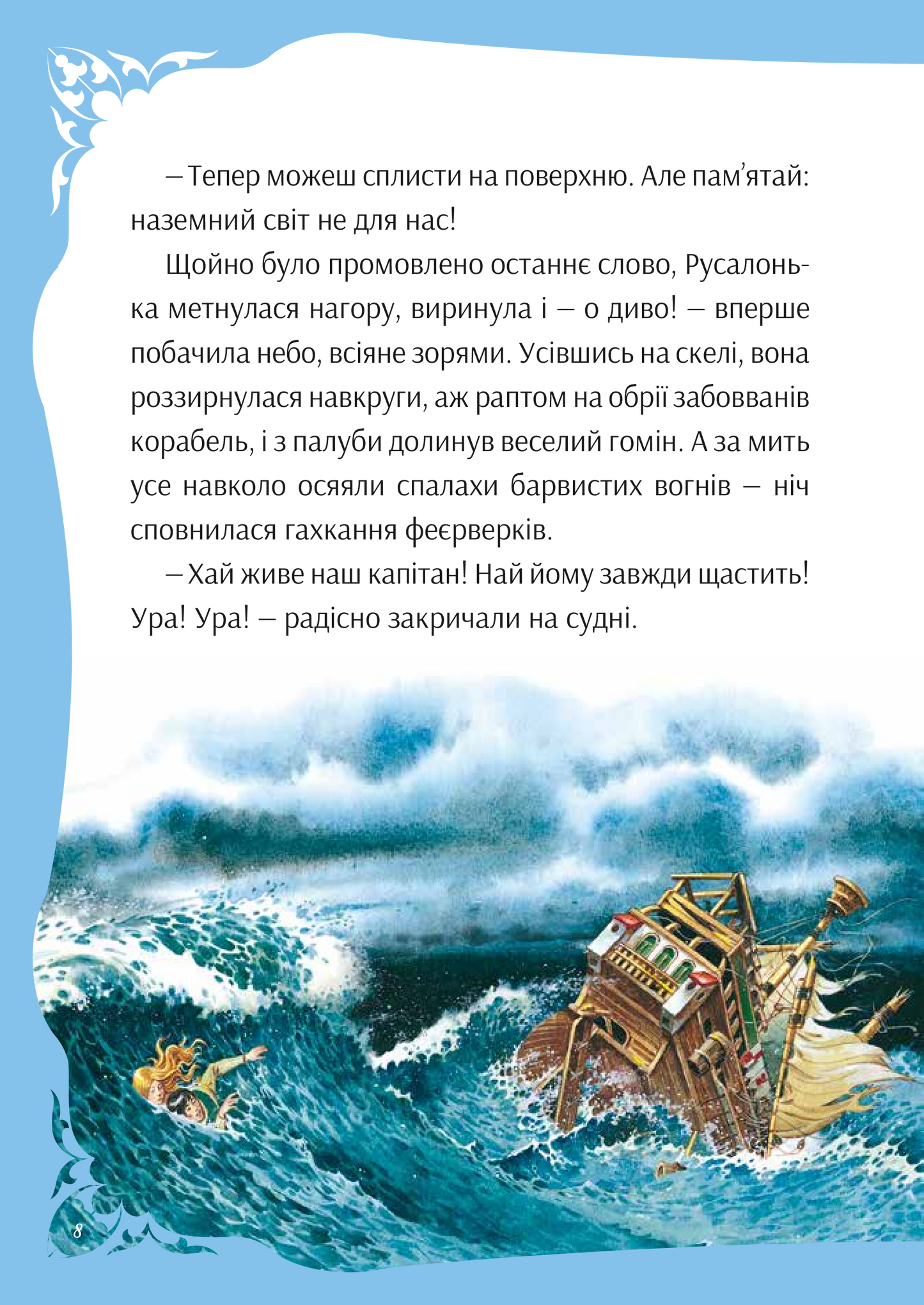 Книга У світі чарівних казок — Переказ Пітера Холейнона