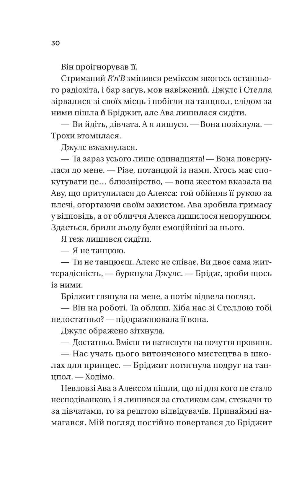 Книга Twisted. Ігри /зі зрізом/ — Ана Хван