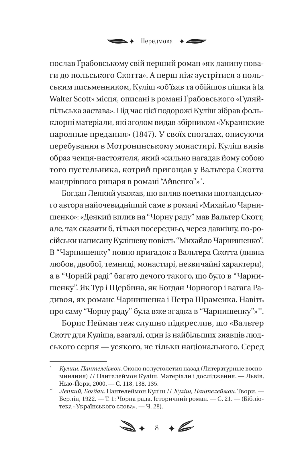 Книга Михайло Чарнишенко, або Україна вісімдесят років тому Пантелеймон Куліш