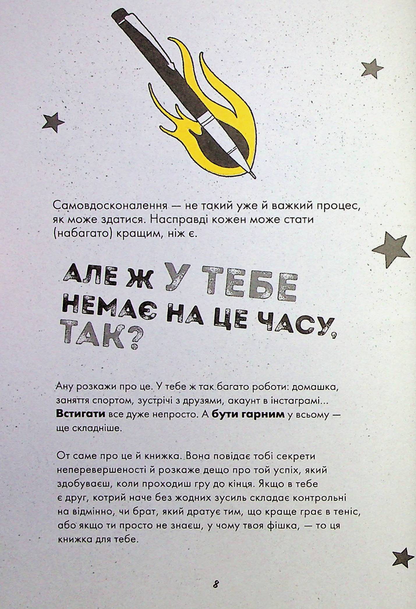 Журнал до книги Ти просто супер Наважся відшукати впевненість у собі (і можливо, навіть змінити світ) Метью Саєд