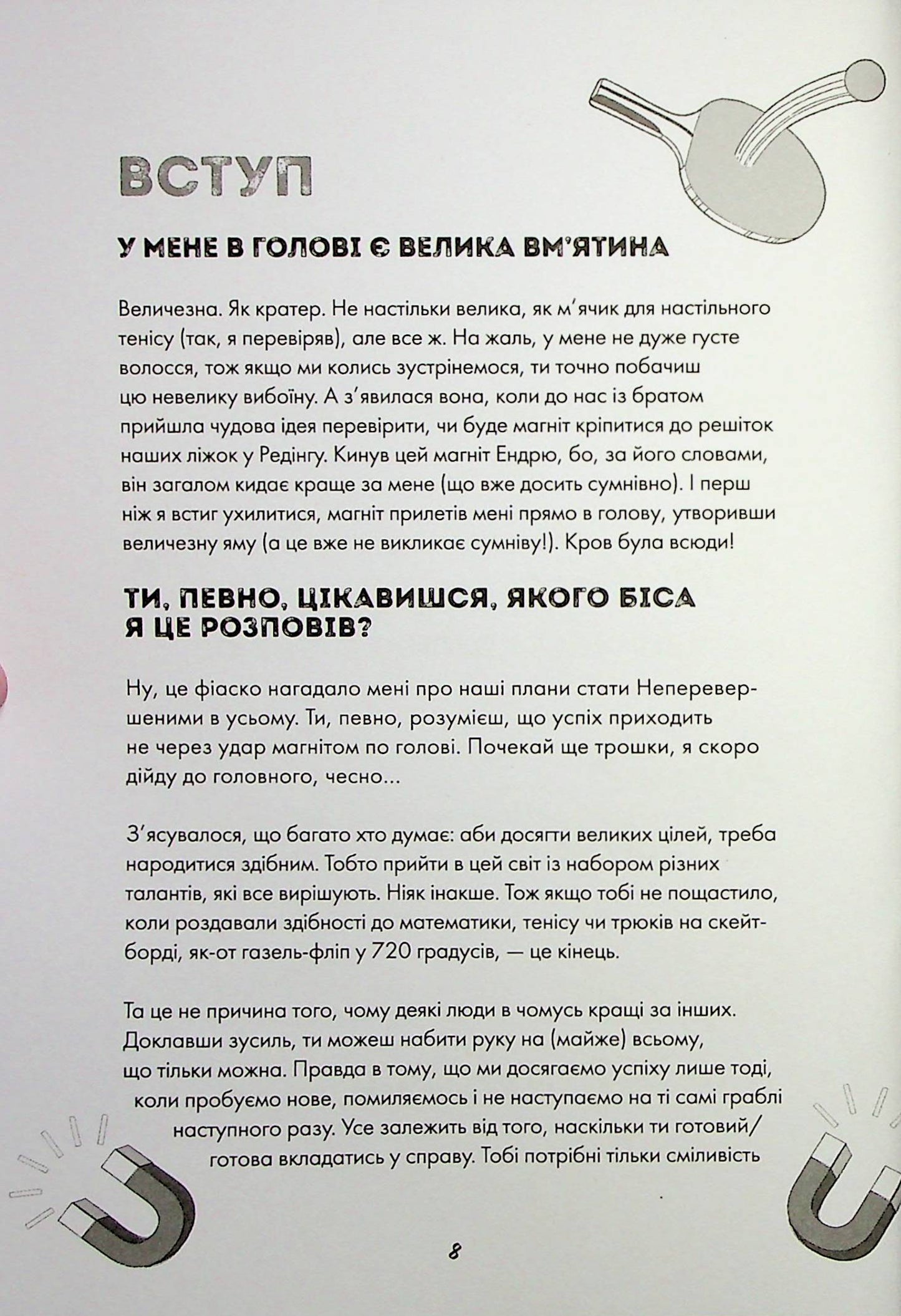 Книга Ти просто супер. Знайди в собі впевненість і рішучість, щоб досягти успіху (майже) в усьому Метью Саєд