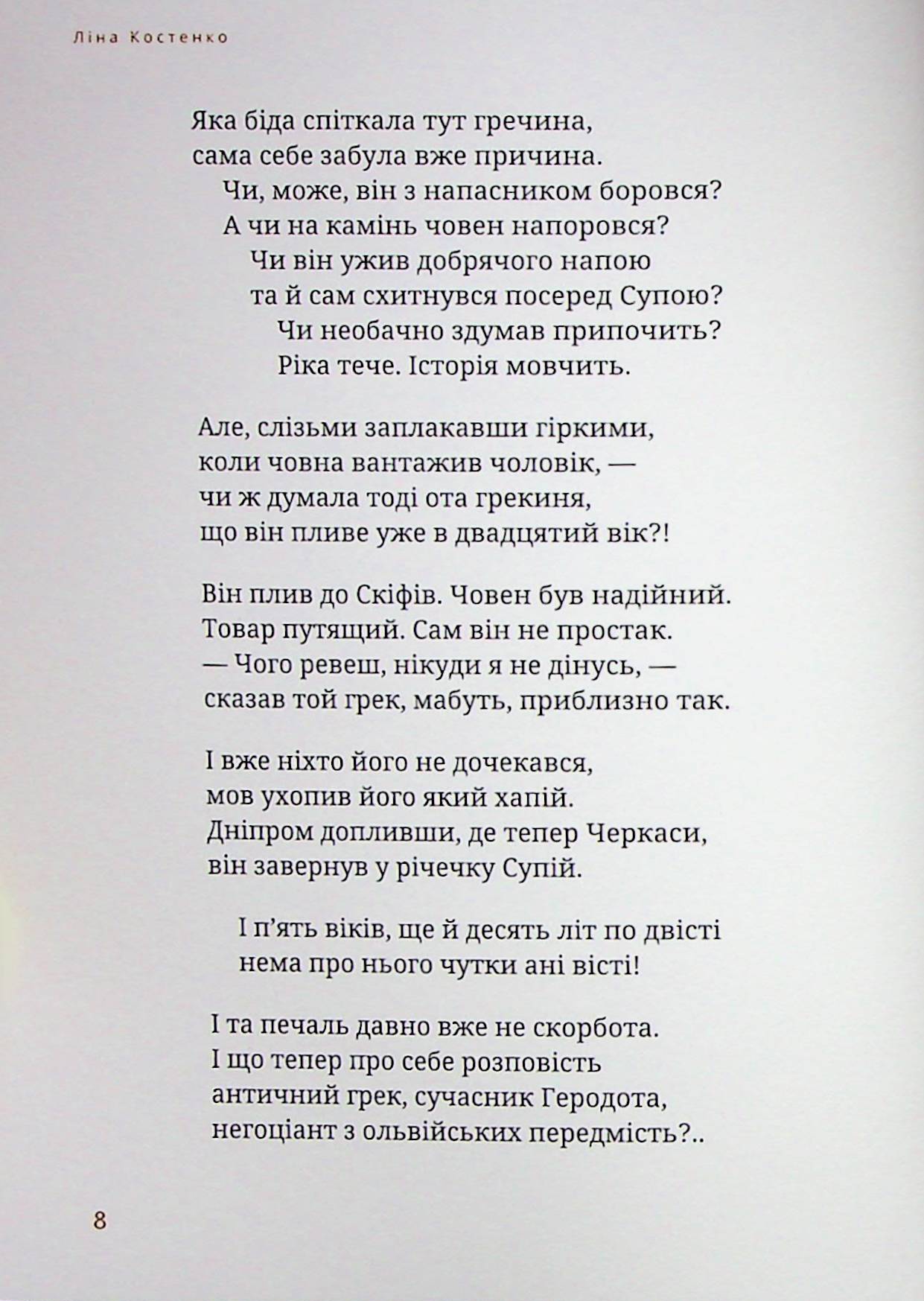 Книга Скіфська одіссея Ліна Костенко