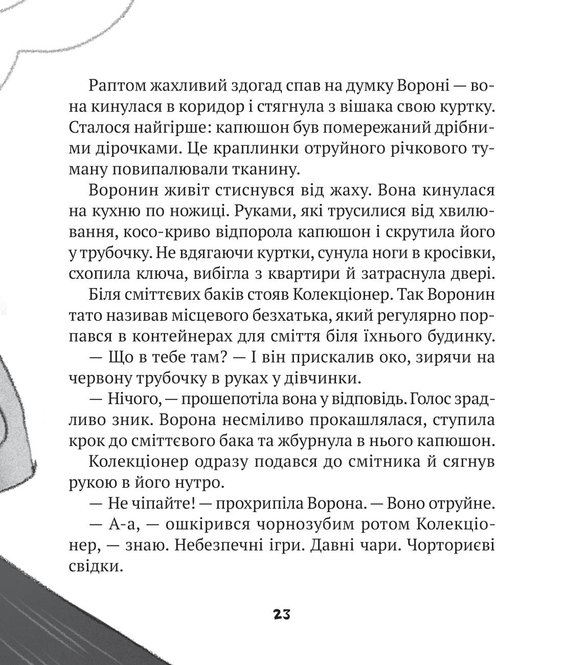 Книга Зврк — Ткачук Галина