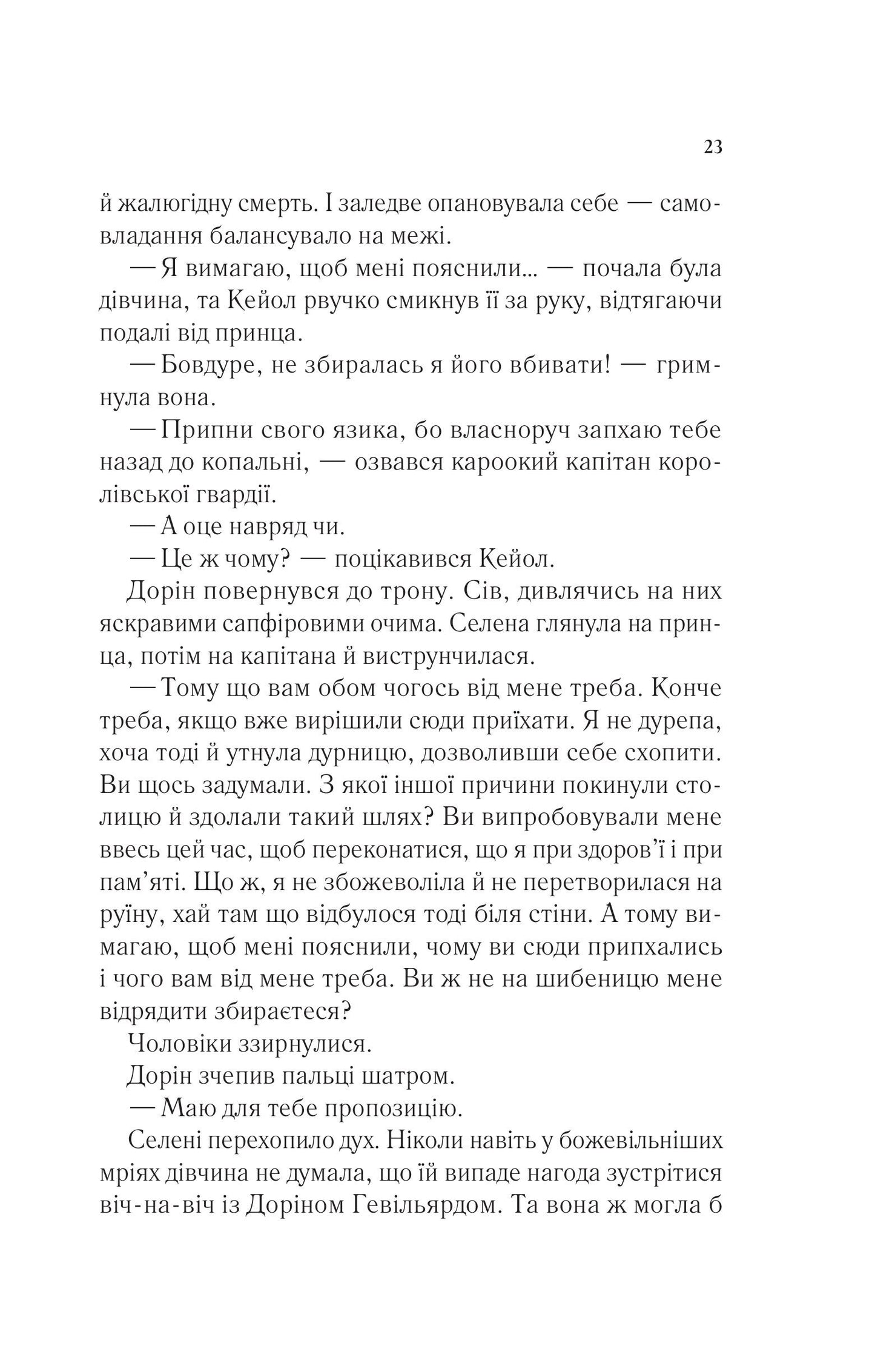 Книга Трон зі скла — Сара Дж. Маас