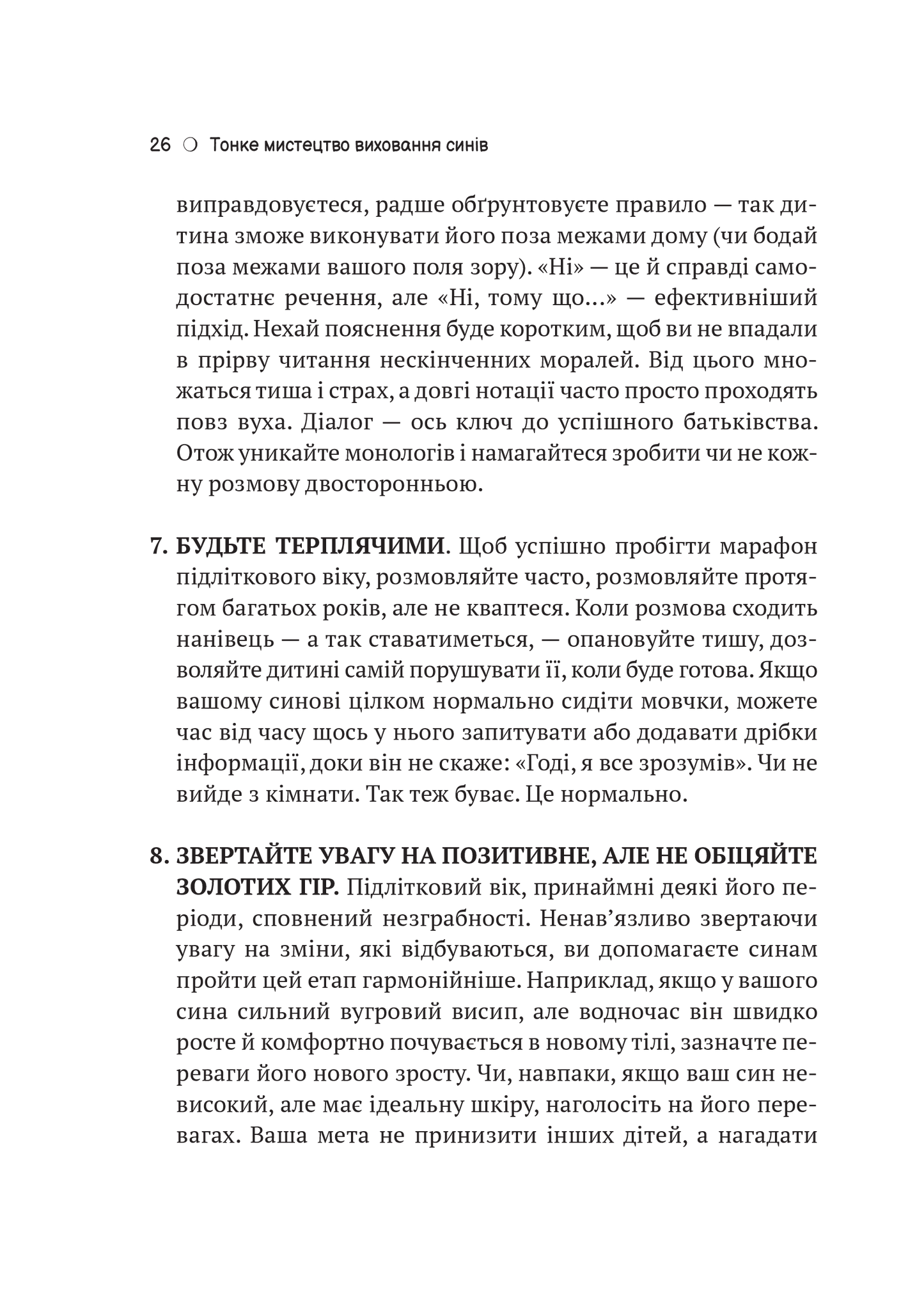 Книга Тонке мистецтво виховання синів — Неттерсон Кара