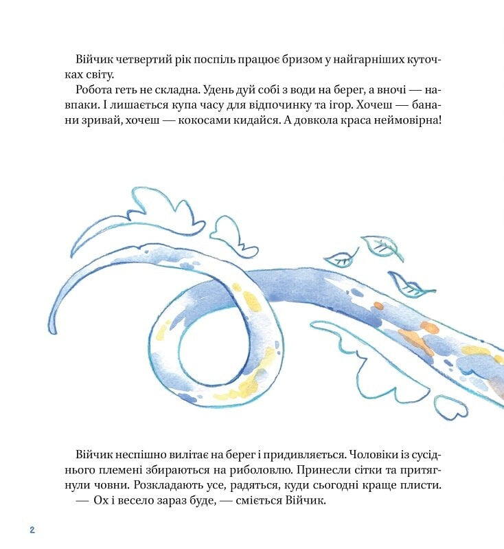 Книга Таємна рада вітрів — Саша Войцехівська