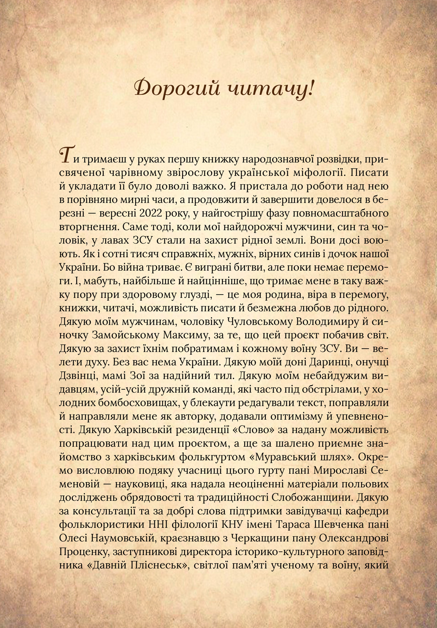 Книга Чарівний звірослов українського міфу. Птахи — Корній Дара