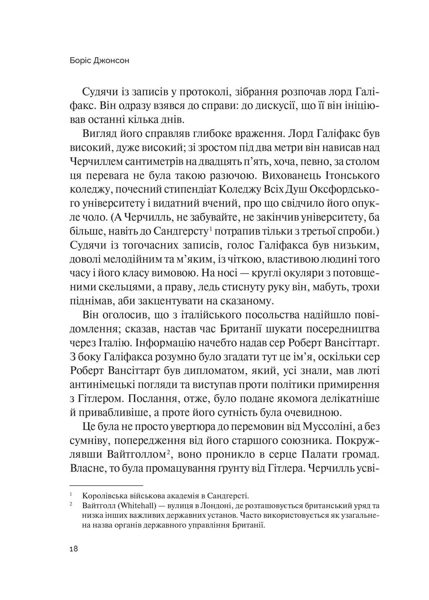 Книга Фактор Черчилля Як одна людина змінила історію — Боріс Джонсон