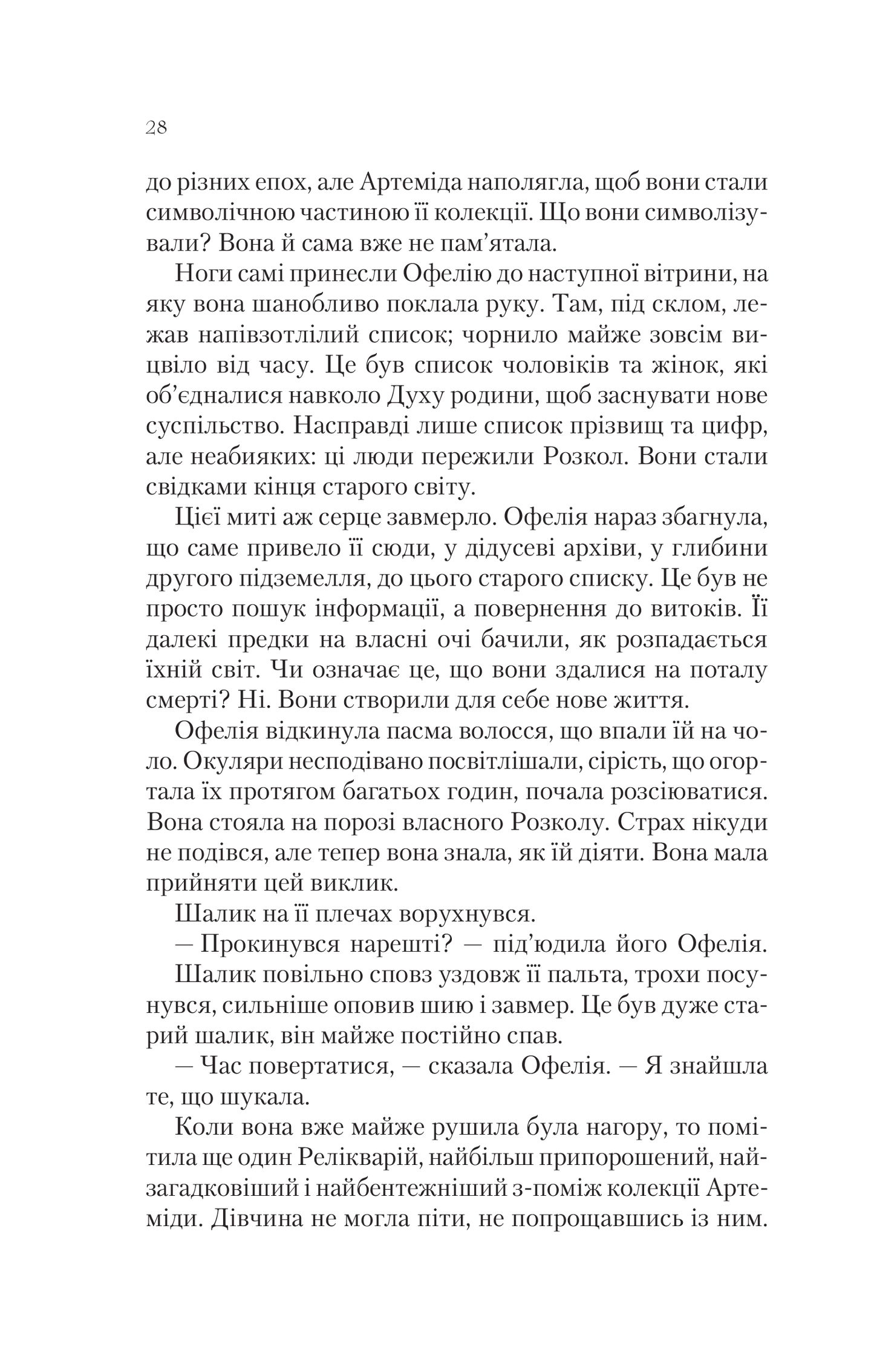 Книга Крізь дзеркала.Зимові заручини — Крістелль Дабос