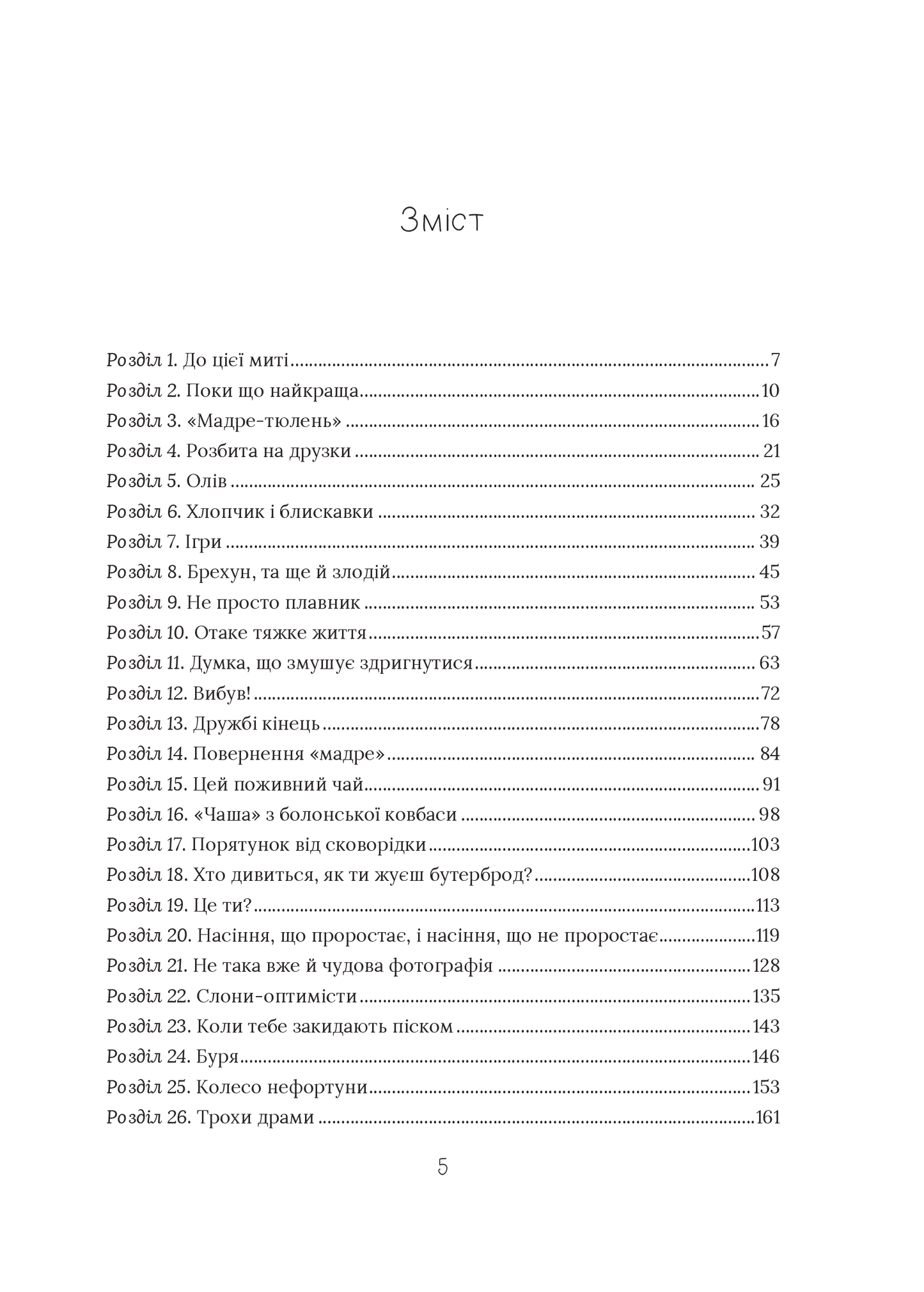 Книга Скоро розпогодиться — Гант Л.М.