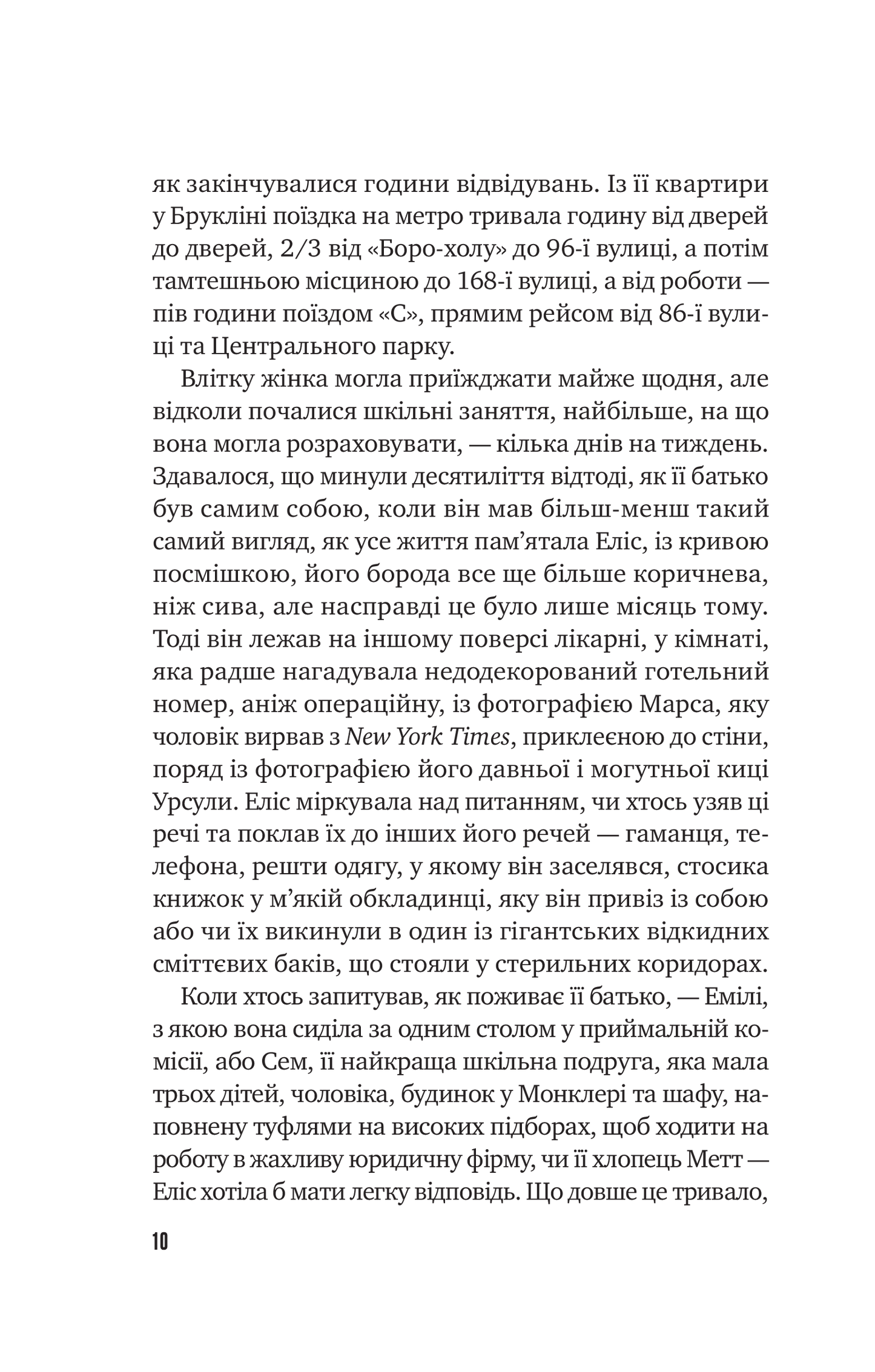 Книга Цієї миті завтра — Емма Страуб