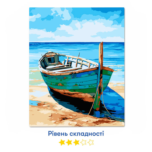 Картина за номерами «Човен на піщаному березі» купити в Українській книгарні в Європі. Доставлення по всьому світу. Зроблено в Україні!